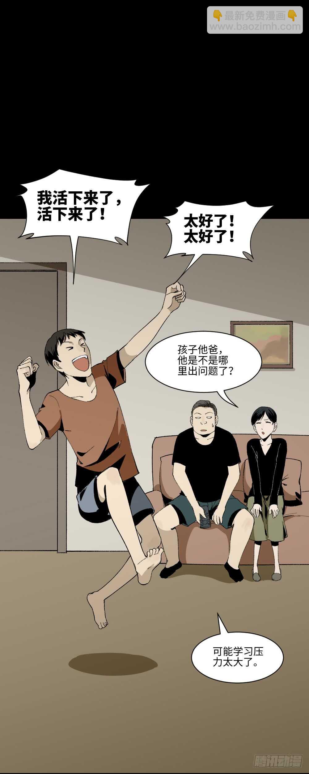 《怪奇笔记》漫画最新章节爆头告白（3）免费下拉式在线观看章节第【6】张图片