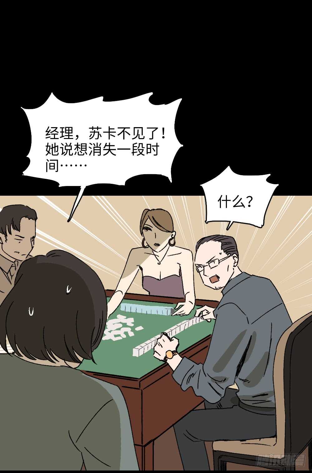 《怪奇笔记》漫画最新章节爆棚存在感（2）免费下拉式在线观看章节第【23】张图片