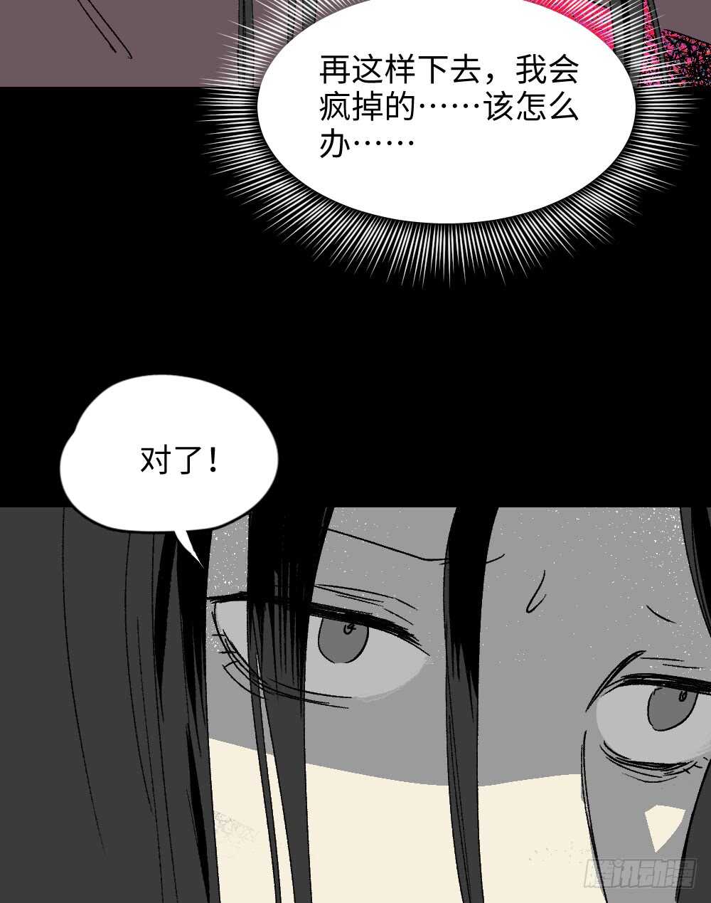 《怪奇笔记》漫画最新章节爆棚存在感（2）免费下拉式在线观看章节第【37】张图片