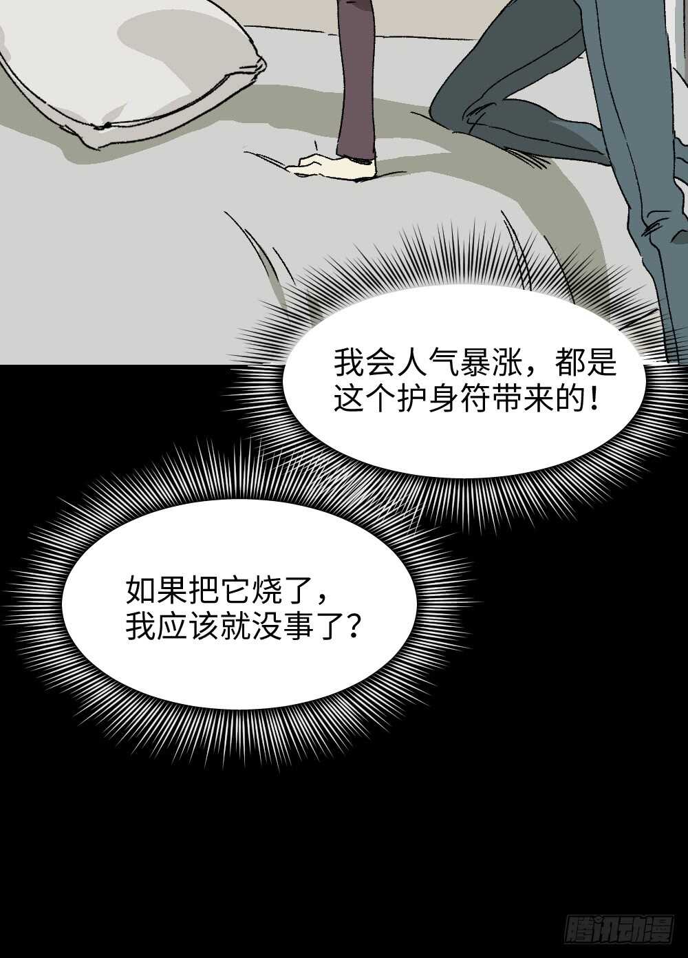 《怪奇笔记》漫画最新章节爆棚存在感（2）免费下拉式在线观看章节第【39】张图片