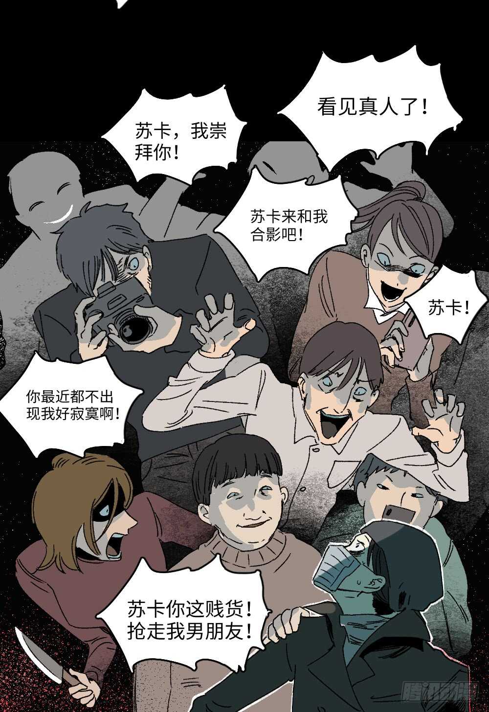 《怪奇笔记》漫画最新章节爆棚存在感（2）免费下拉式在线观看章节第【51】张图片