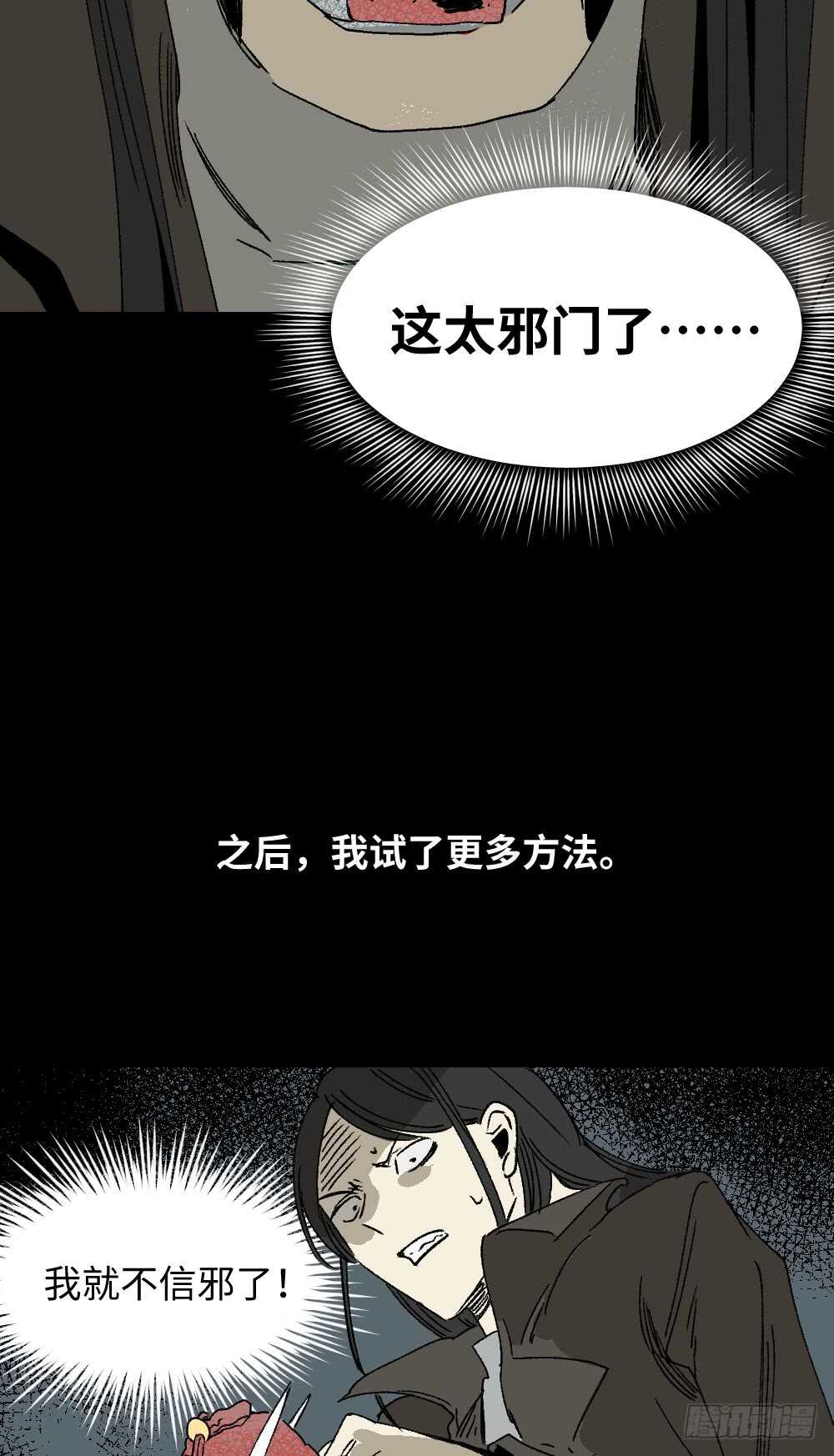 《怪奇笔记》漫画最新章节爆棚存在感（2）免费下拉式在线观看章节第【61】张图片