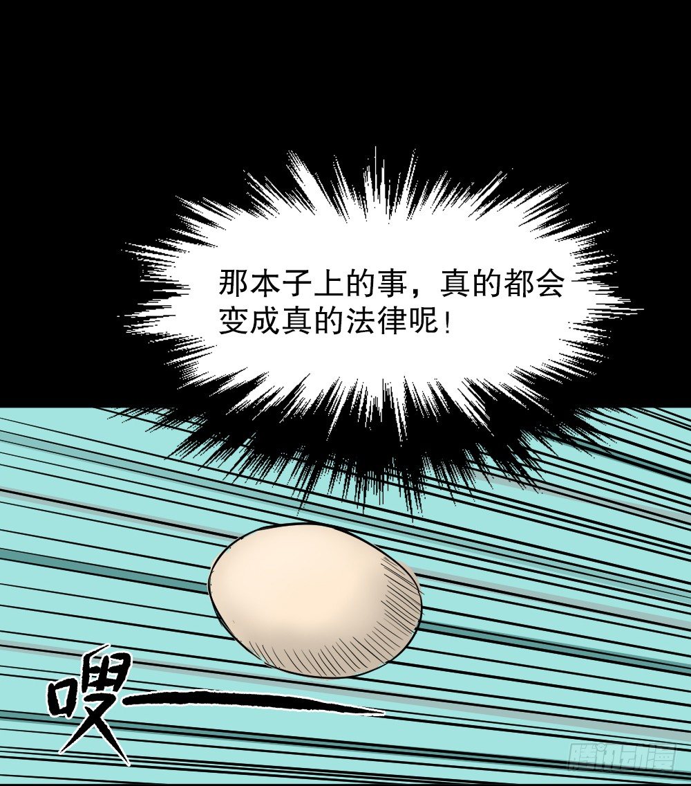 《怪奇笔记》漫画最新章节我的法律（2）免费下拉式在线观看章节第【11】张图片