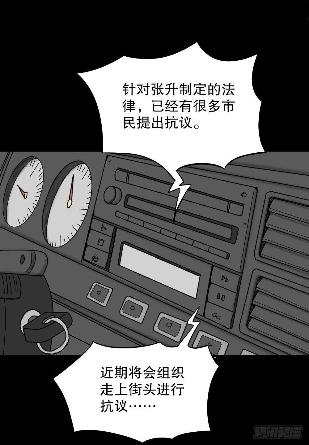 《怪奇笔记》漫画最新章节我的法律（2）免费下拉式在线观看章节第【30】张图片