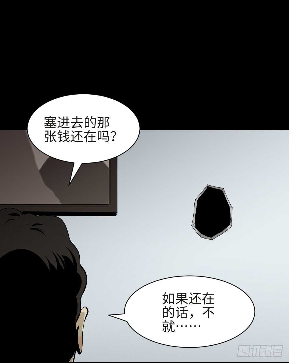 《怪奇笔记》漫画最新章节复制墙免费下拉式在线观看章节第【40】张图片