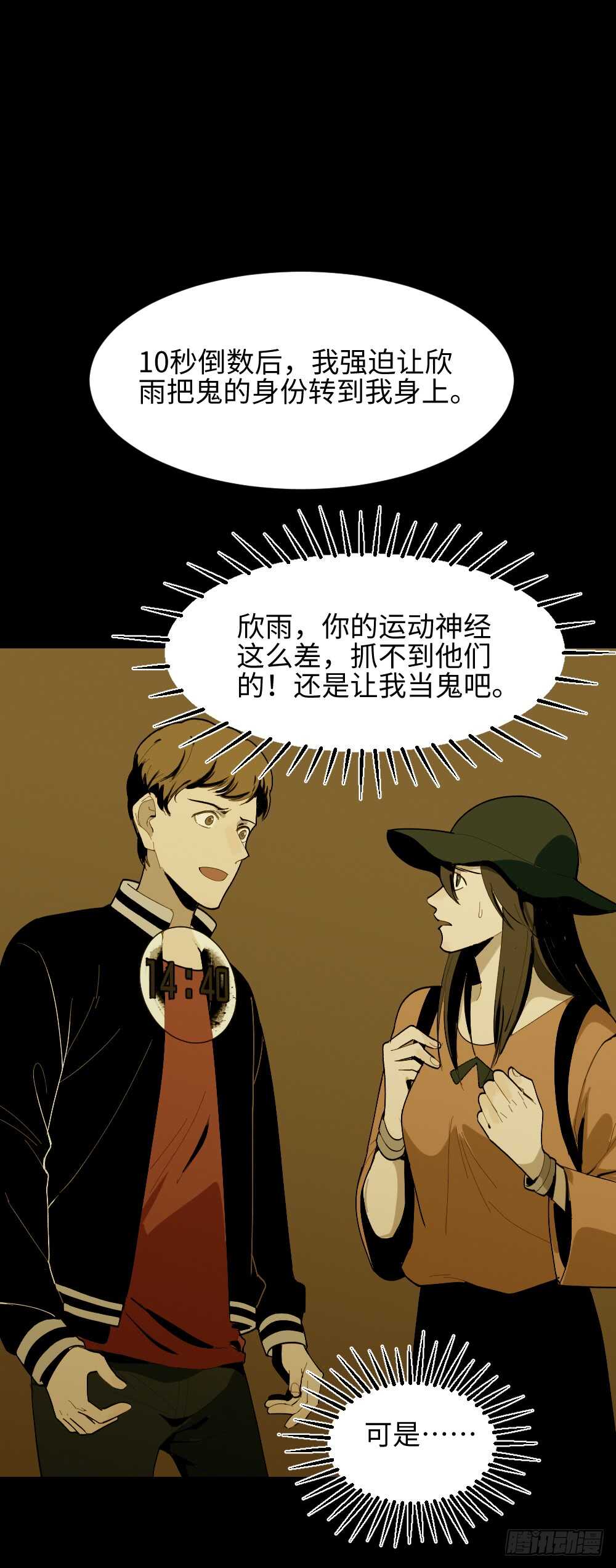 《怪奇笔记》漫画最新章节鬼捉人游戏（3）免费下拉式在线观看章节第【30】张图片