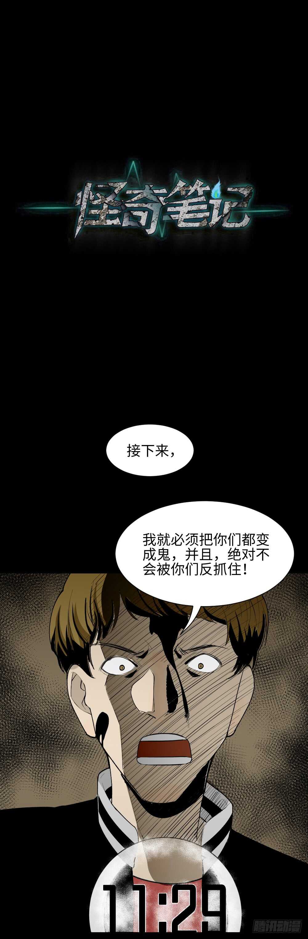 《怪奇笔记》漫画最新章节鬼捉人游戏（3）免费下拉式在线观看章节第【34】张图片