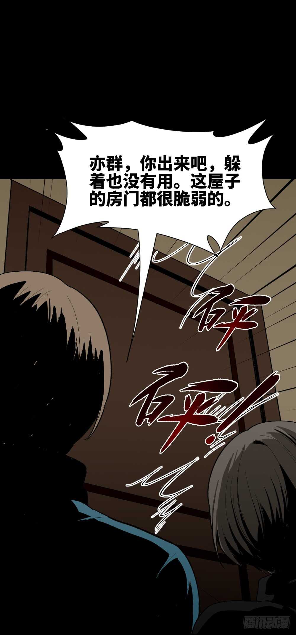 《怪奇笔记》漫画最新章节鬼捉人游戏（3）免费下拉式在线观看章节第【41】张图片