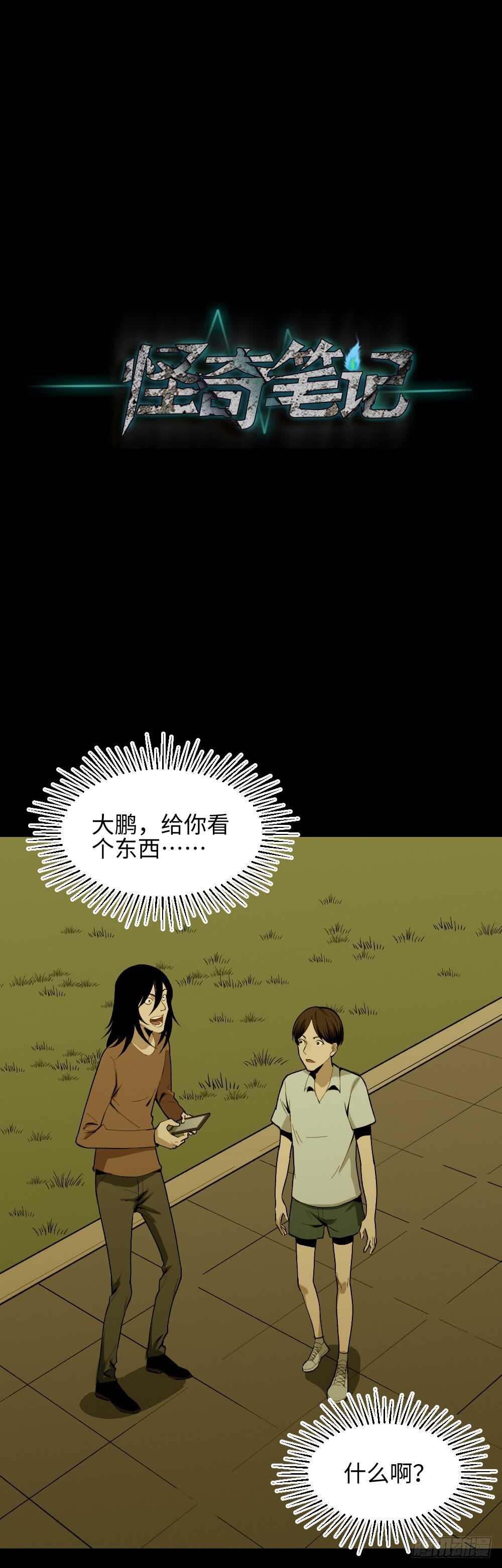 《怪奇笔记》漫画最新章节校园鬼影（2）免费下拉式在线观看章节第【11】张图片