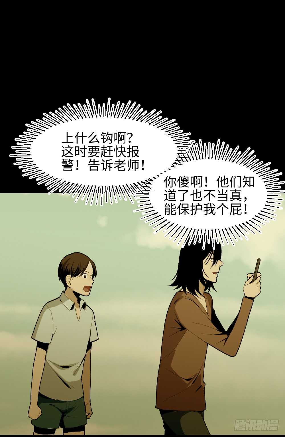 《怪奇笔记》漫画最新章节校园鬼影（2）免费下拉式在线观看章节第【14】张图片