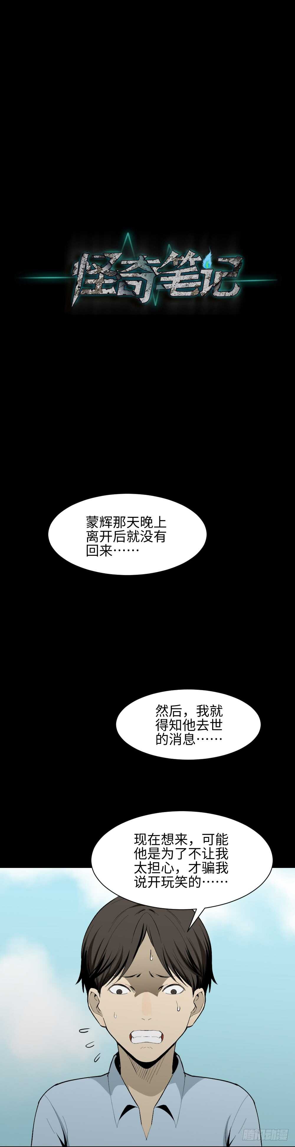 《怪奇笔记》漫画最新章节校园鬼影（2）免费下拉式在线观看章节第【29】张图片