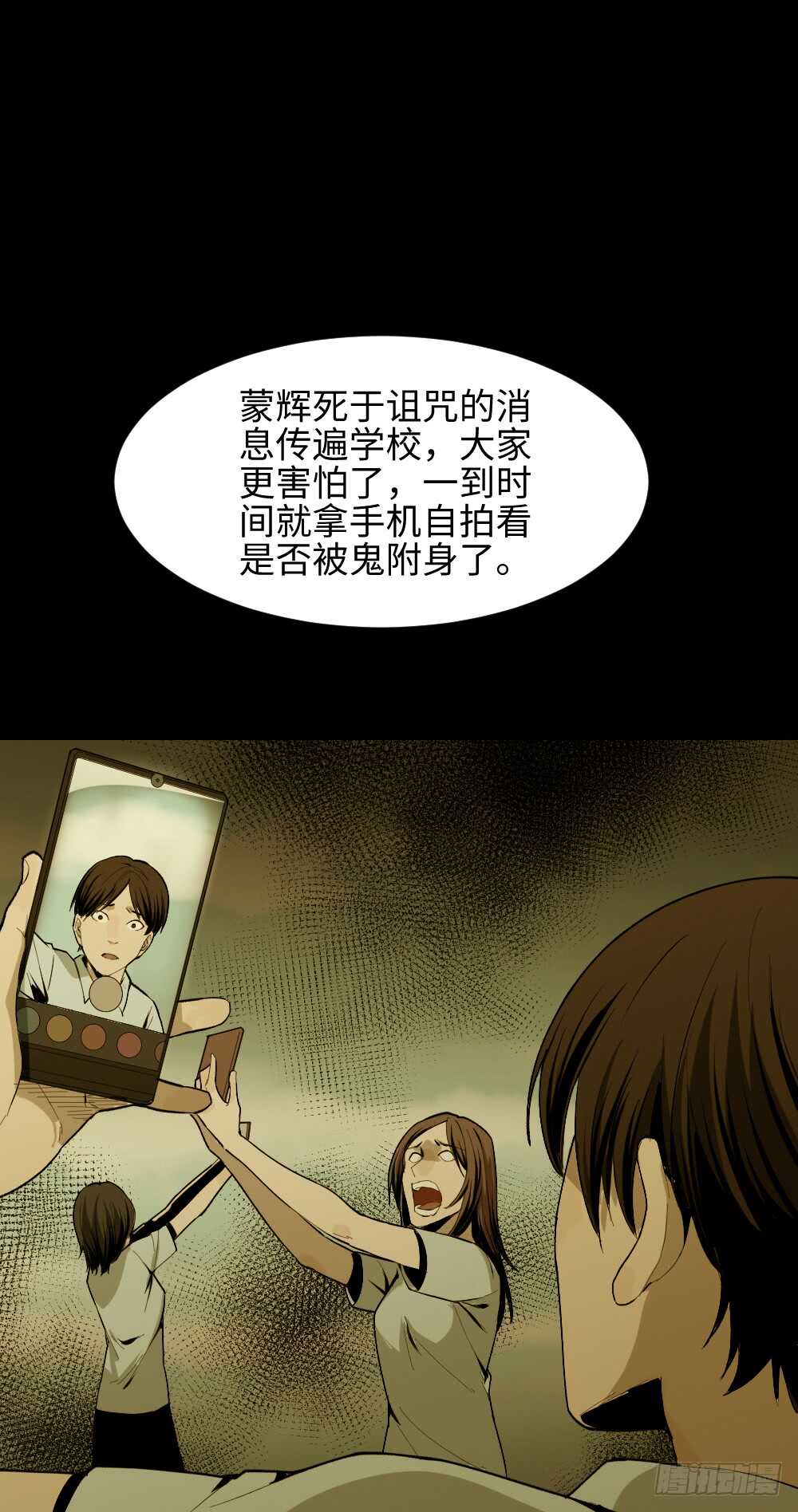 《怪奇笔记》漫画最新章节校园鬼影（2）免费下拉式在线观看章节第【30】张图片