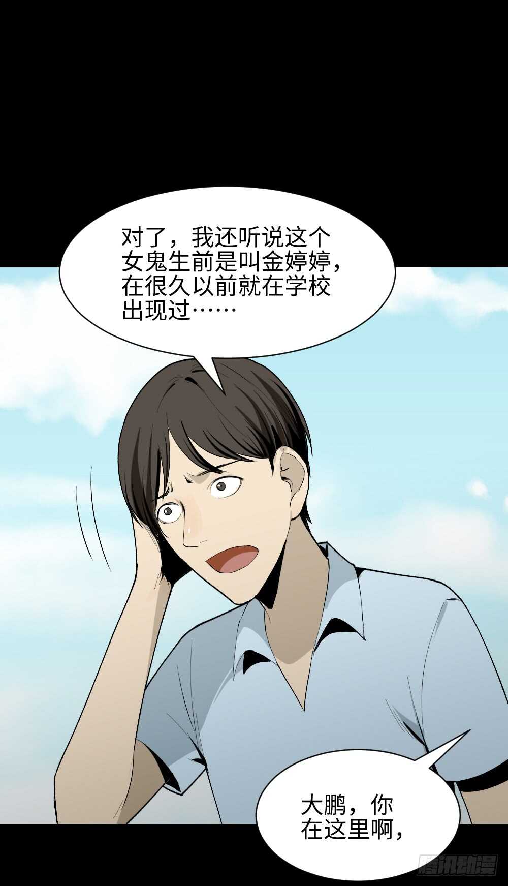 《怪奇笔记》漫画最新章节校园鬼影（2）免费下拉式在线观看章节第【32】张图片