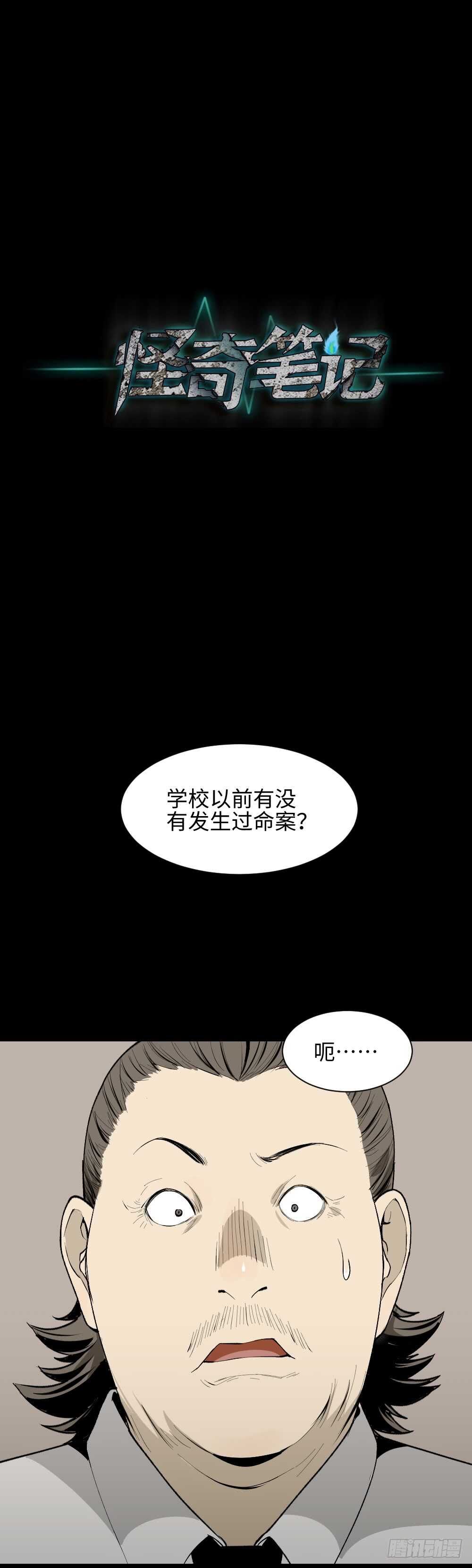 《怪奇笔记》漫画最新章节校园鬼影（2）免费下拉式在线观看章节第【37】张图片