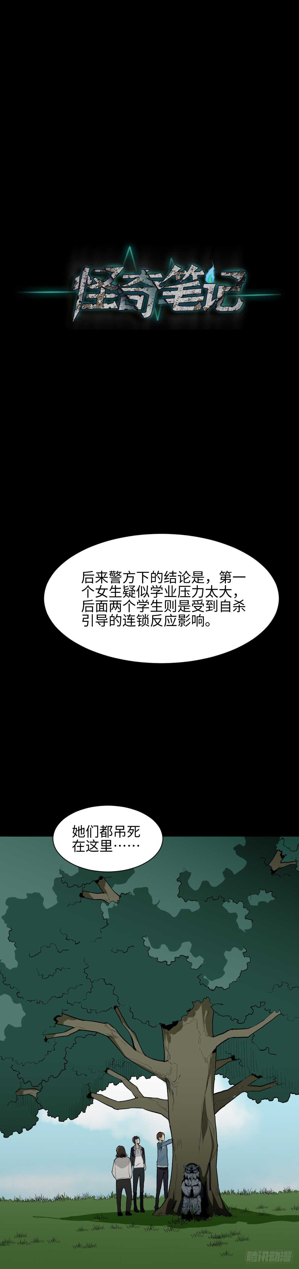 《怪奇笔记》漫画最新章节校园鬼影（2）免费下拉式在线观看章节第【43】张图片