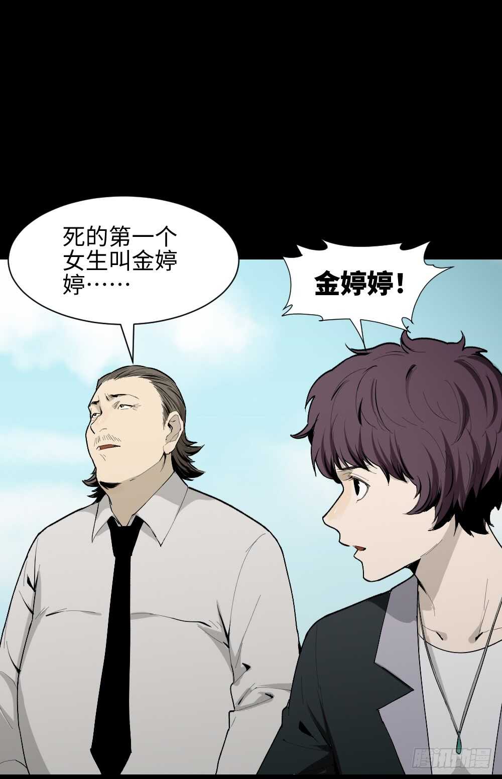 《怪奇笔记》漫画最新章节校园鬼影（2）免费下拉式在线观看章节第【45】张图片