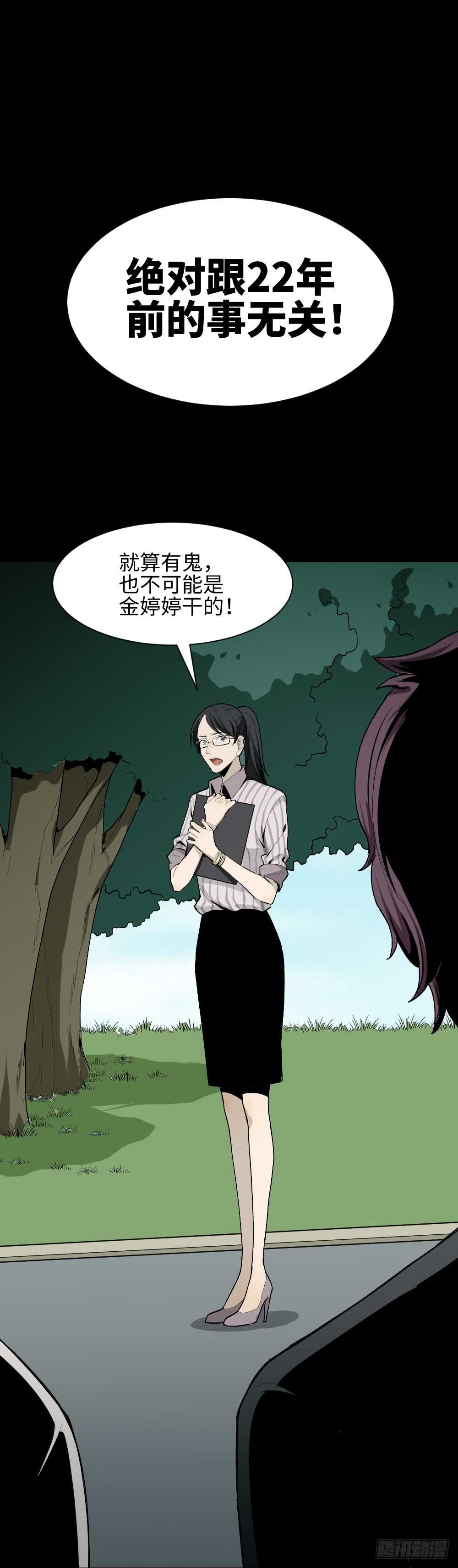 《怪奇笔记》漫画最新章节校园鬼影（2）免费下拉式在线观看章节第【46】张图片