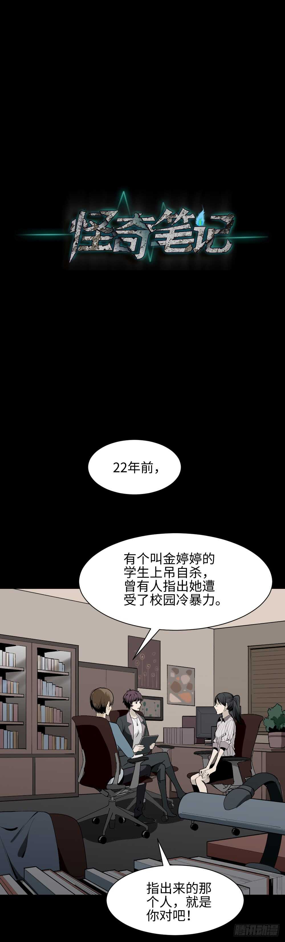 《怪奇笔记》漫画最新章节校园鬼影（3）免费下拉式在线观看章节第【22】张图片