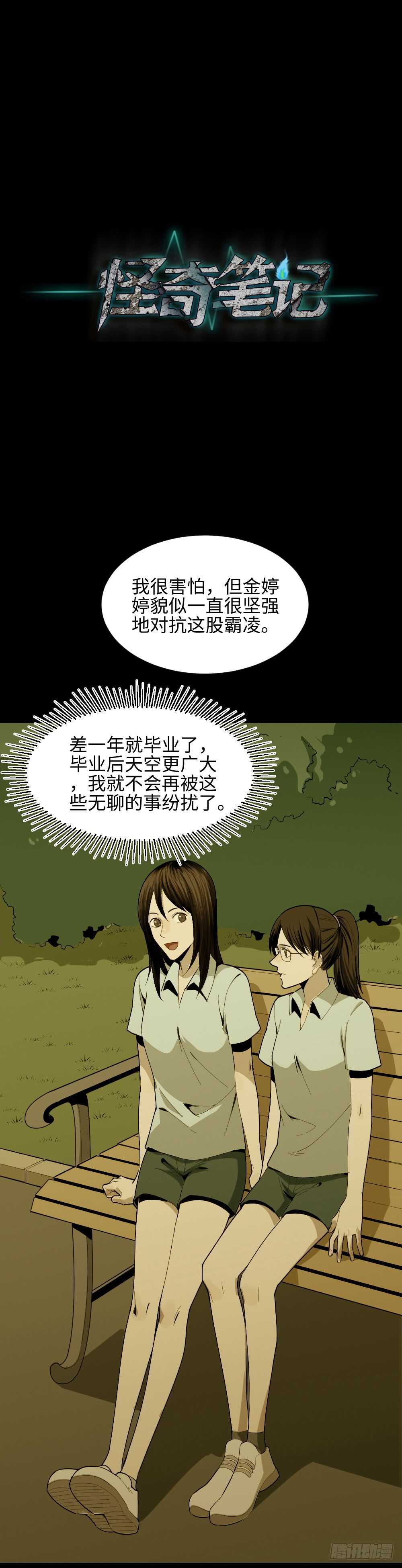 《怪奇笔记》漫画最新章节校园鬼影（3）免费下拉式在线观看章节第【31】张图片