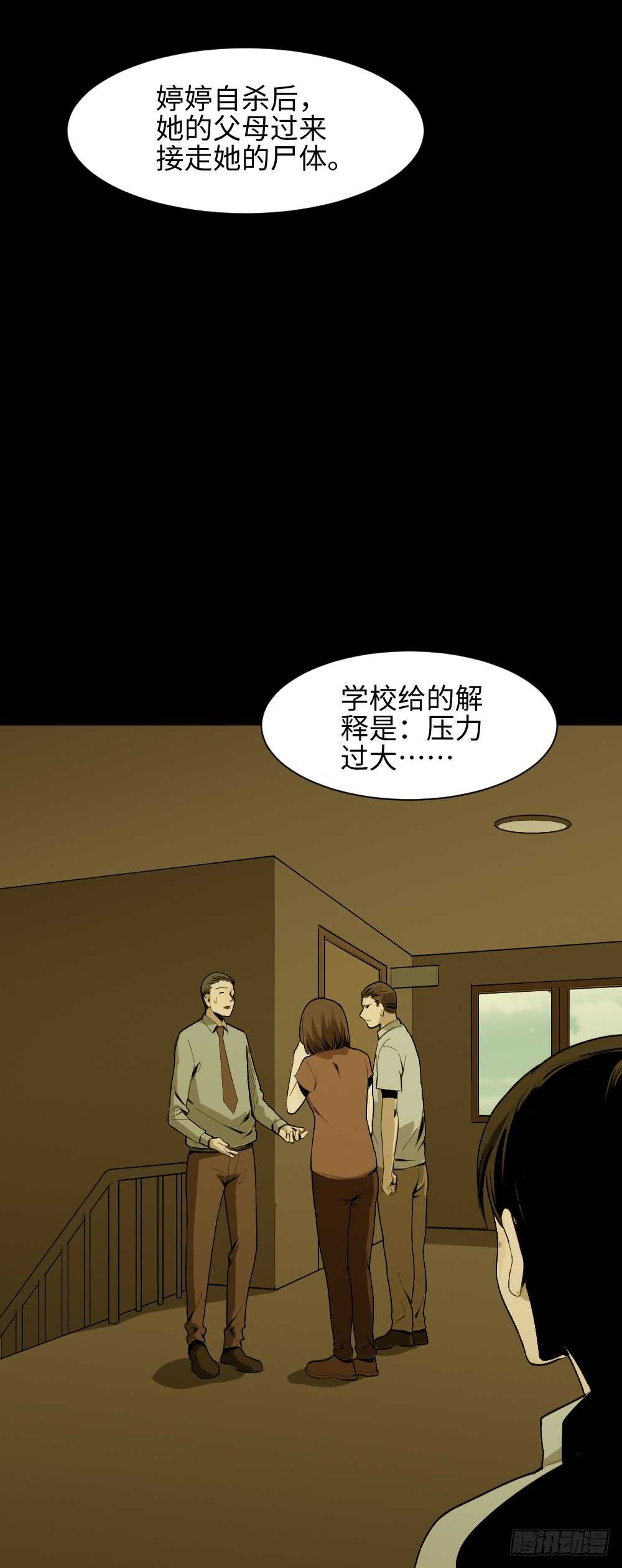 《怪奇笔记》漫画最新章节校园鬼影（3）免费下拉式在线观看章节第【34】张图片