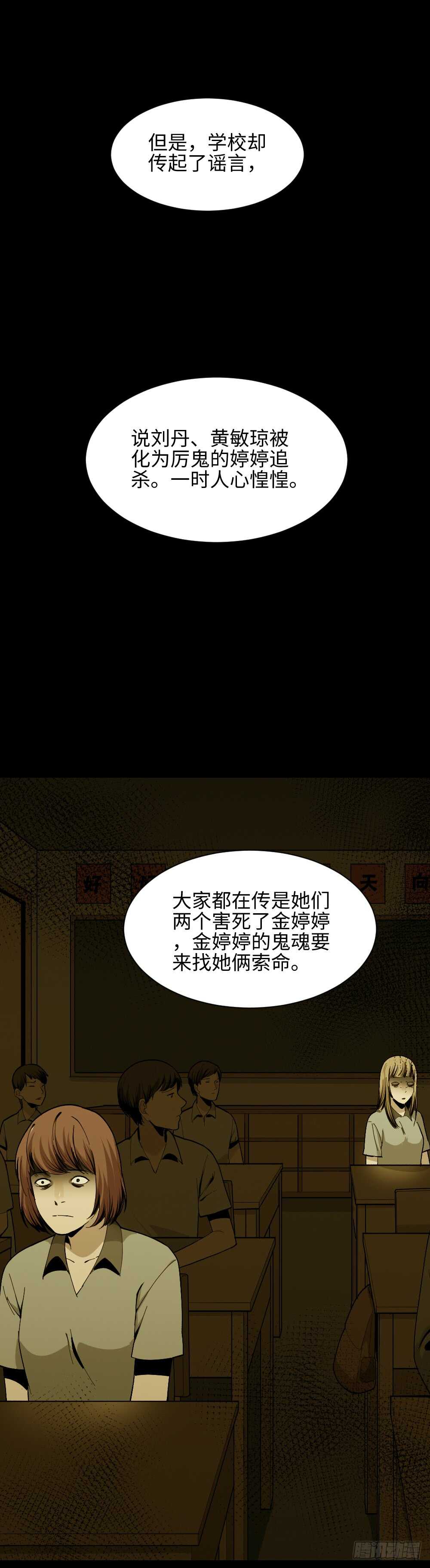 《怪奇笔记》漫画最新章节校园鬼影（3）免费下拉式在线观看章节第【51】张图片