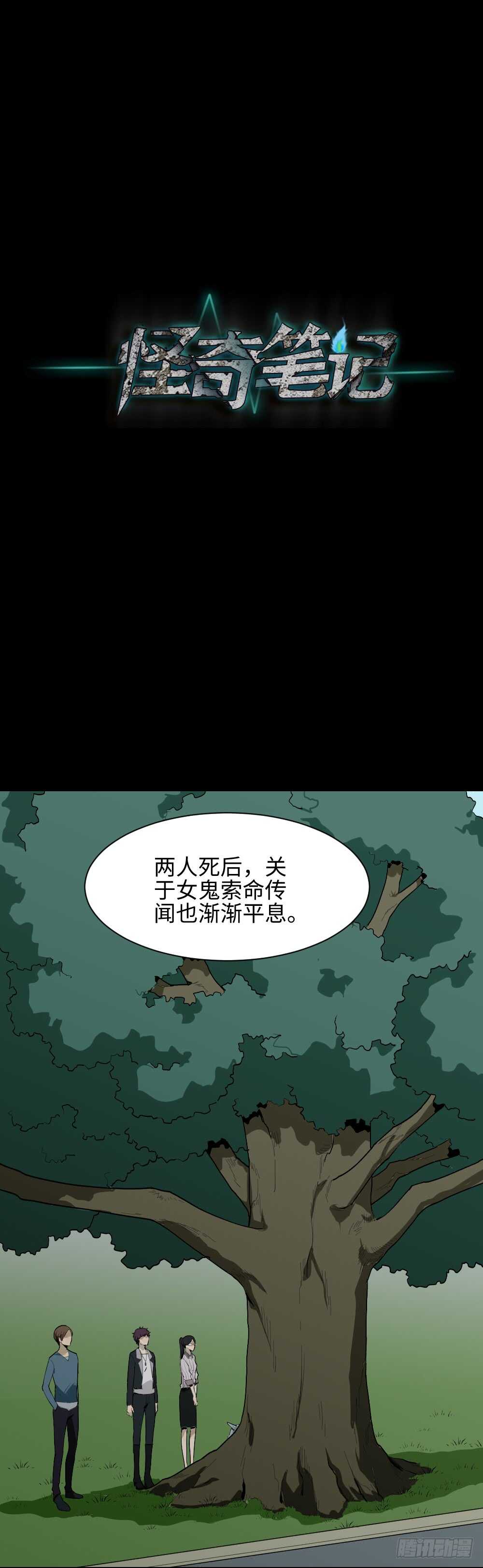 《怪奇笔记》漫画最新章节校园鬼影（3）免费下拉式在线观看章节第【58】张图片