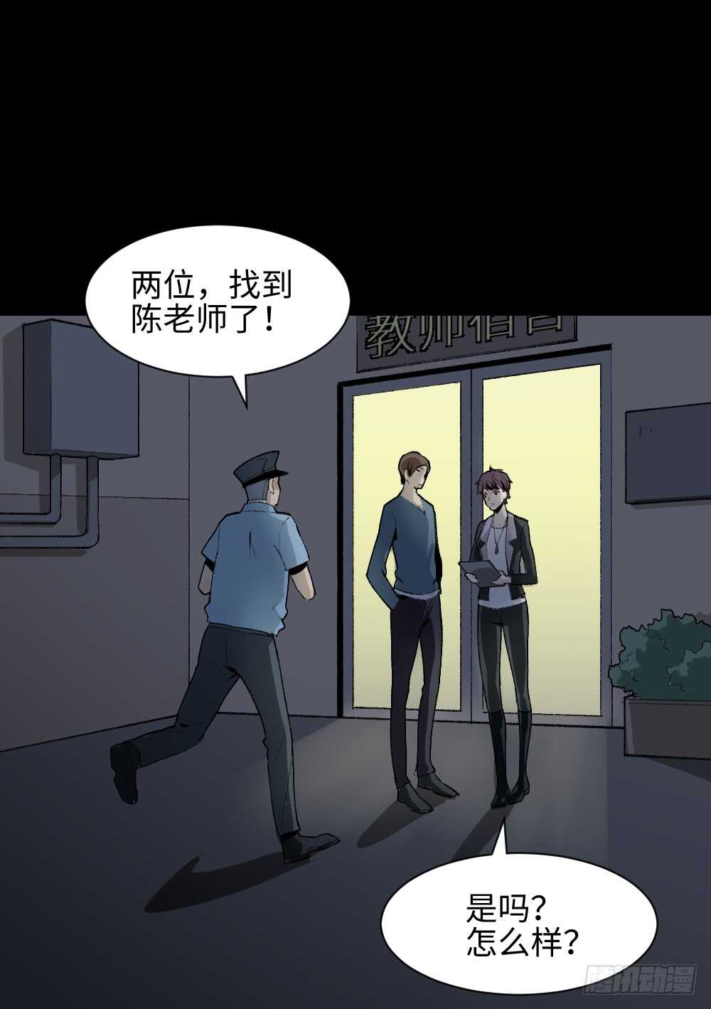 《怪奇笔记》漫画最新章节校园鬼影（4）免费下拉式在线观看章节第【24】张图片