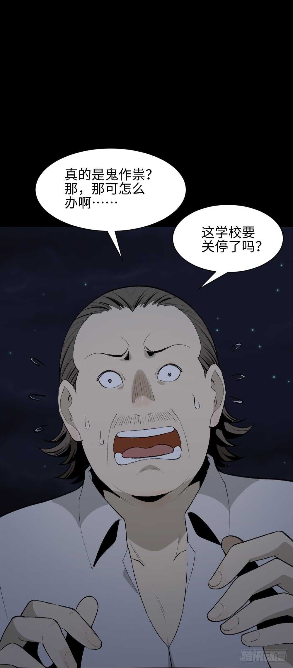 《怪奇笔记》漫画最新章节校园鬼影（4）免费下拉式在线观看章节第【30】张图片