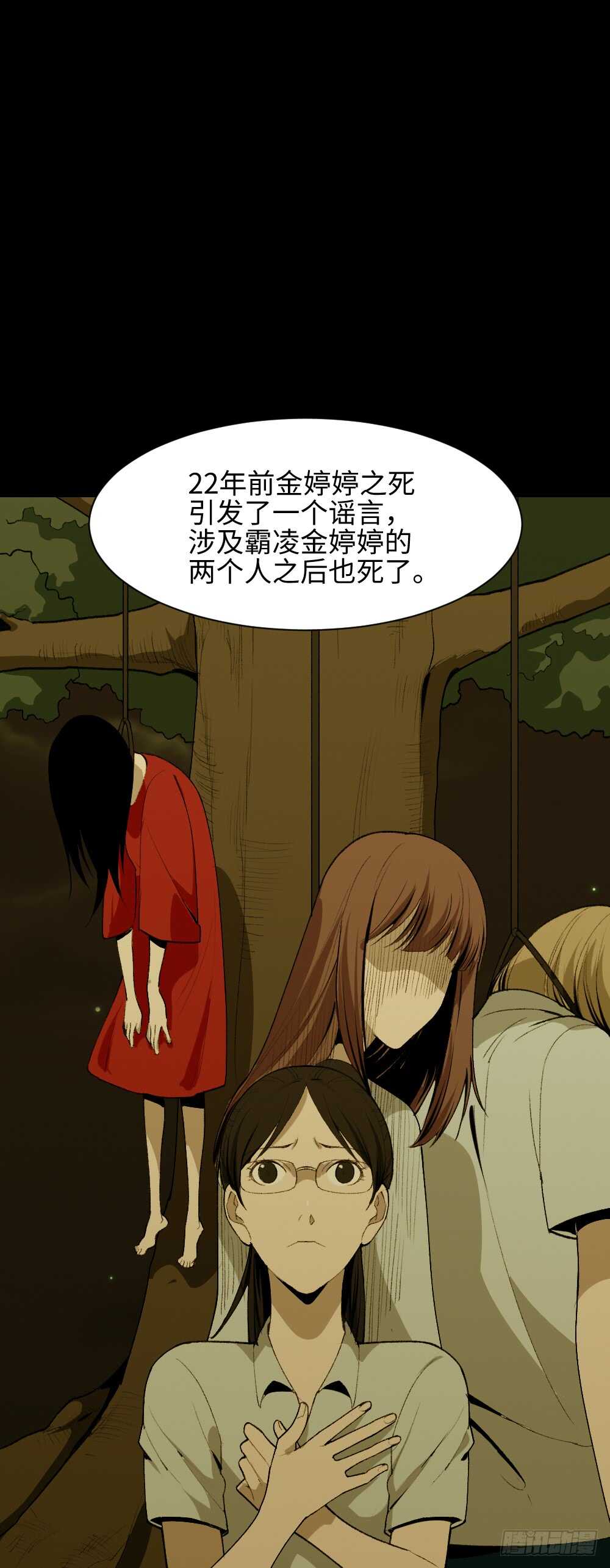 《怪奇笔记》漫画最新章节校园鬼影（4）免费下拉式在线观看章节第【35】张图片