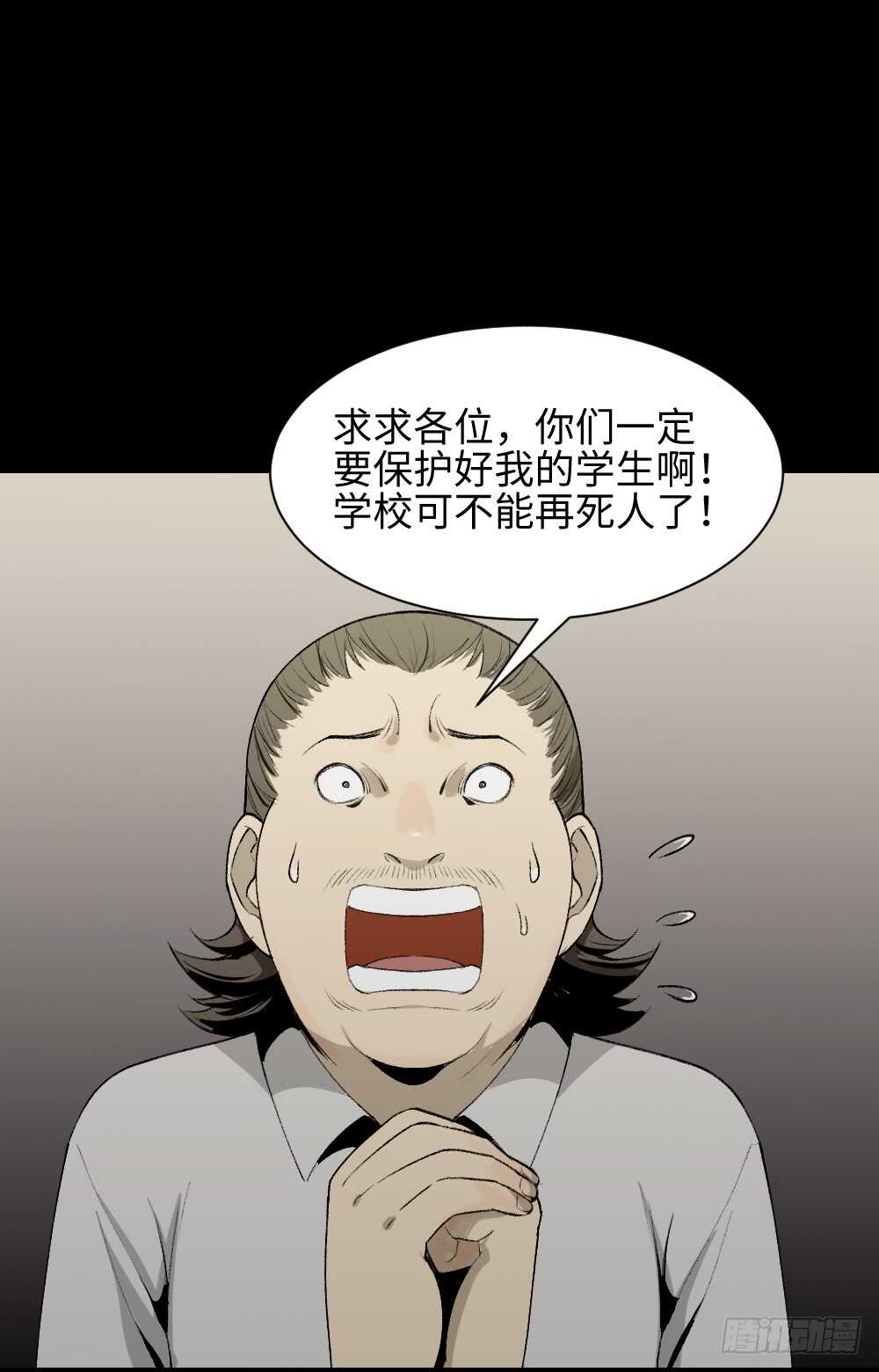 《怪奇笔记》漫画最新章节校园鬼影（4）免费下拉式在线观看章节第【45】张图片