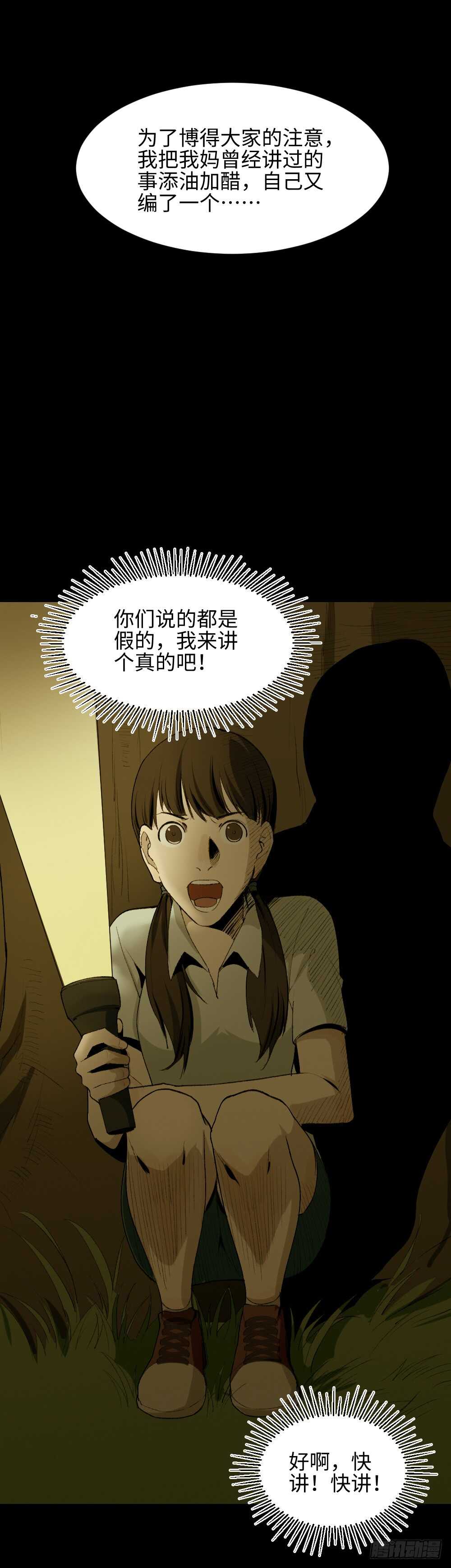 《怪奇笔记》漫画最新章节校园鬼影（4）免费下拉式在线观看章节第【52】张图片