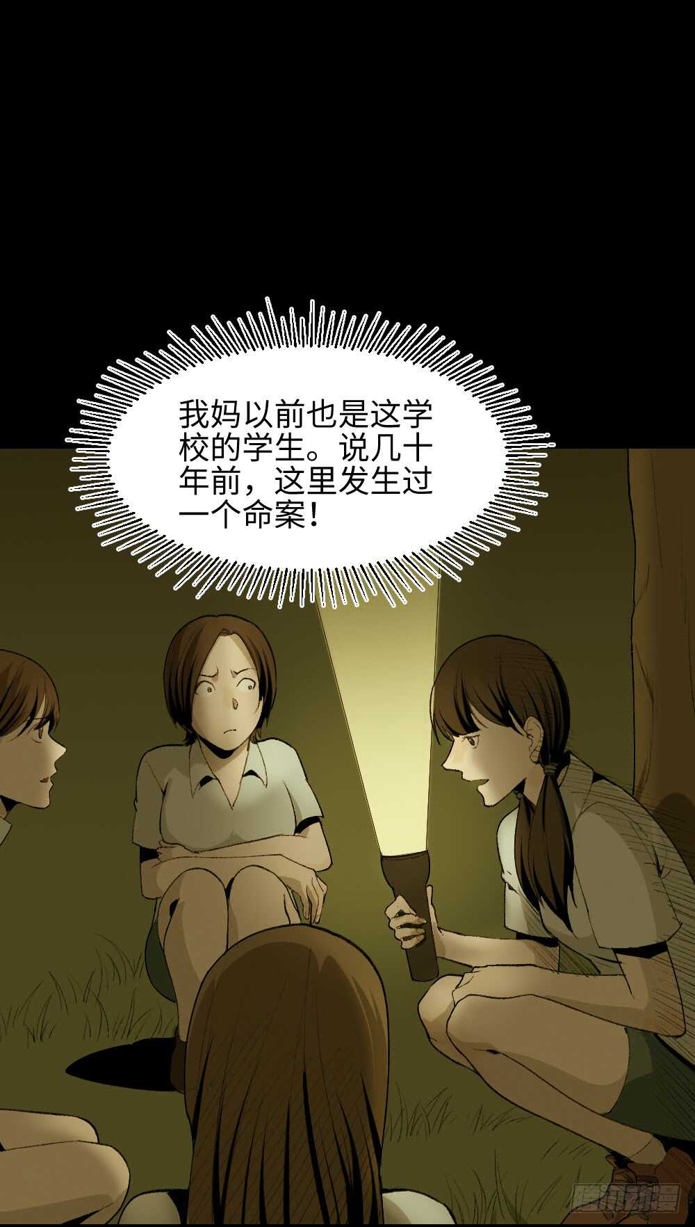 《怪奇笔记》漫画最新章节校园鬼影（4）免费下拉式在线观看章节第【53】张图片