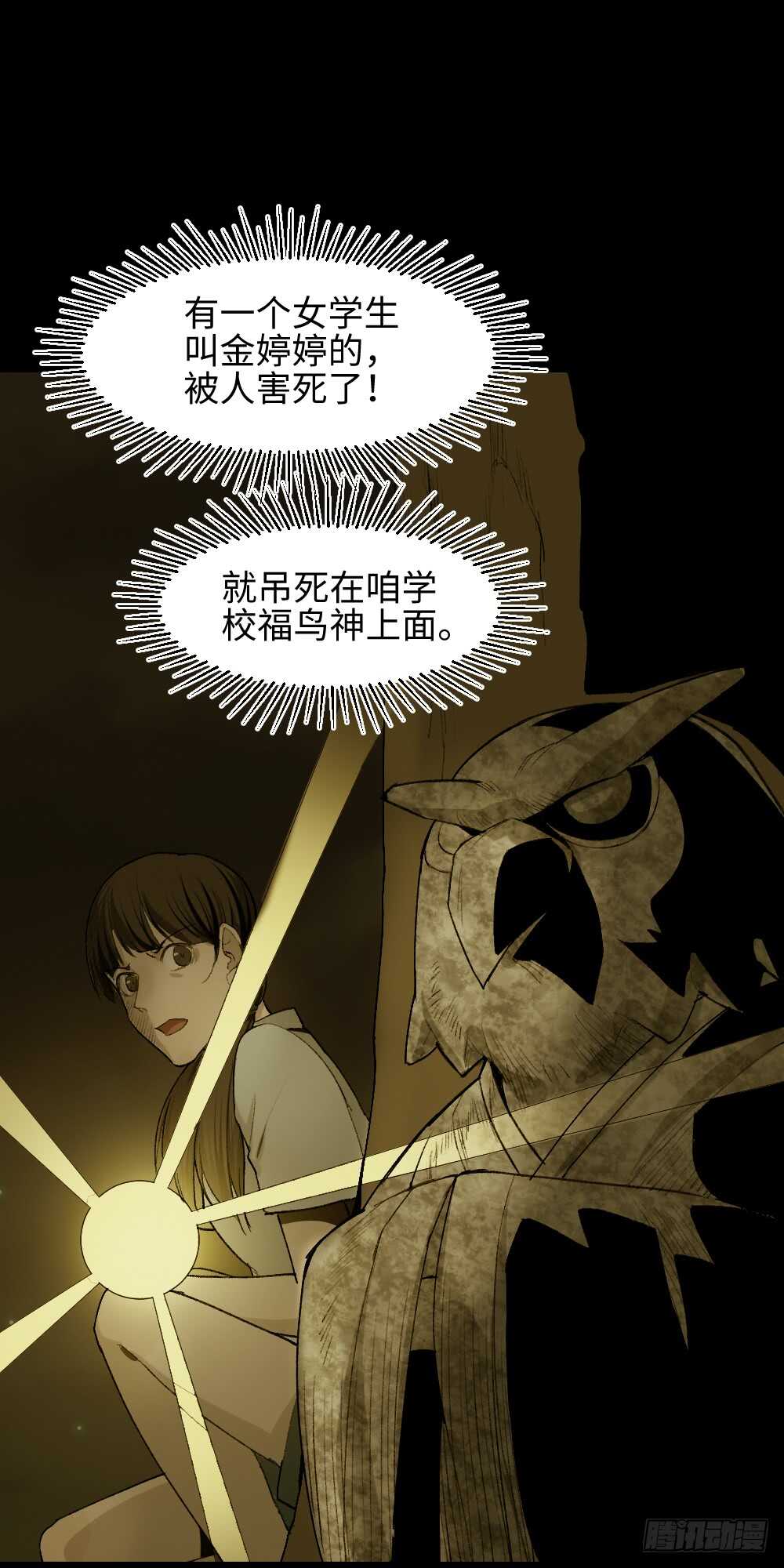 《怪奇笔记》漫画最新章节校园鬼影（4）免费下拉式在线观看章节第【54】张图片