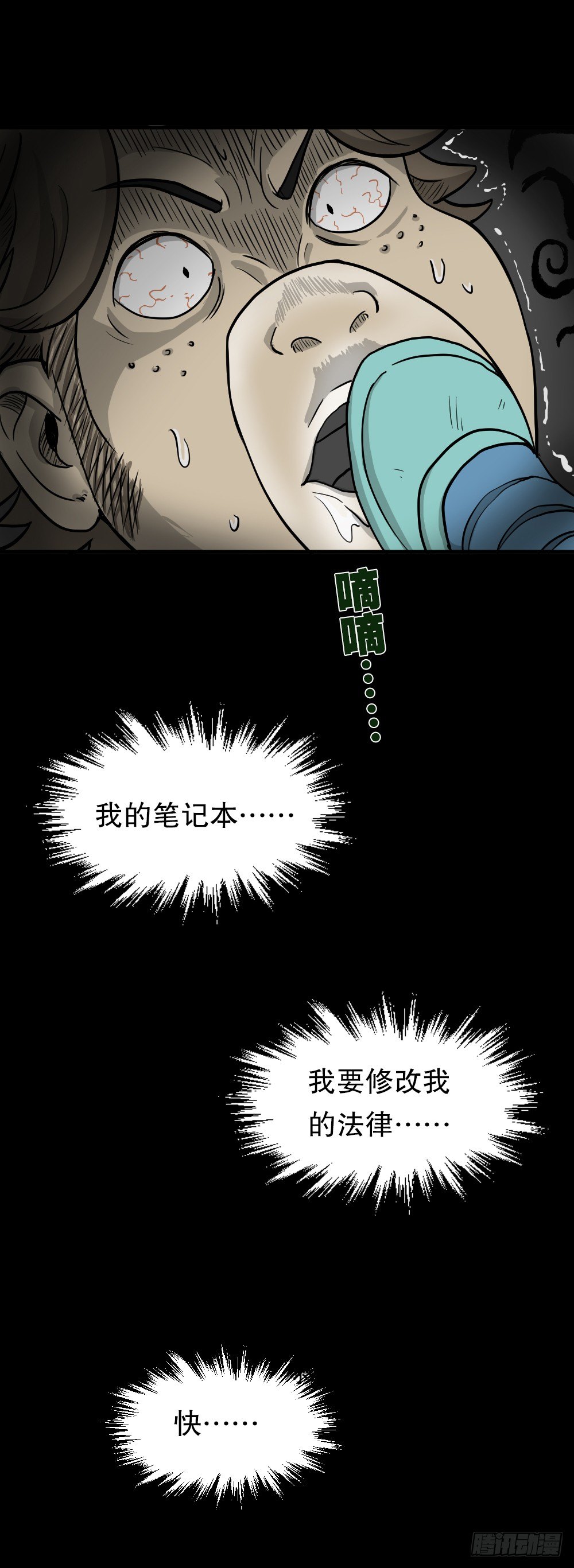 《怪奇笔记》漫画最新章节我的法律（3）免费下拉式在线观看章节第【44】张图片