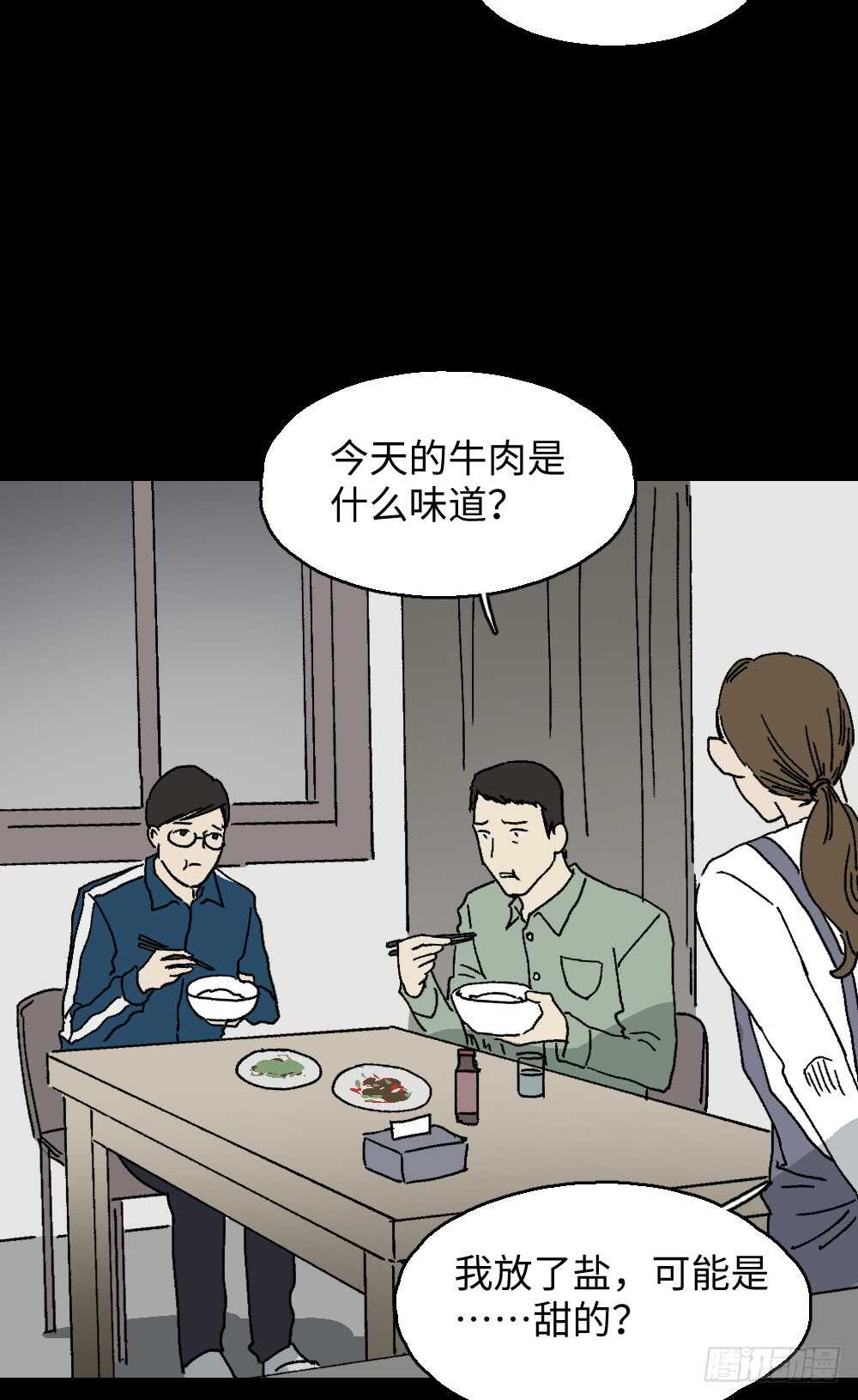 《怪奇笔记》漫画最新章节美食家、父亲的电话免费下拉式在线观看章节第【20】张图片