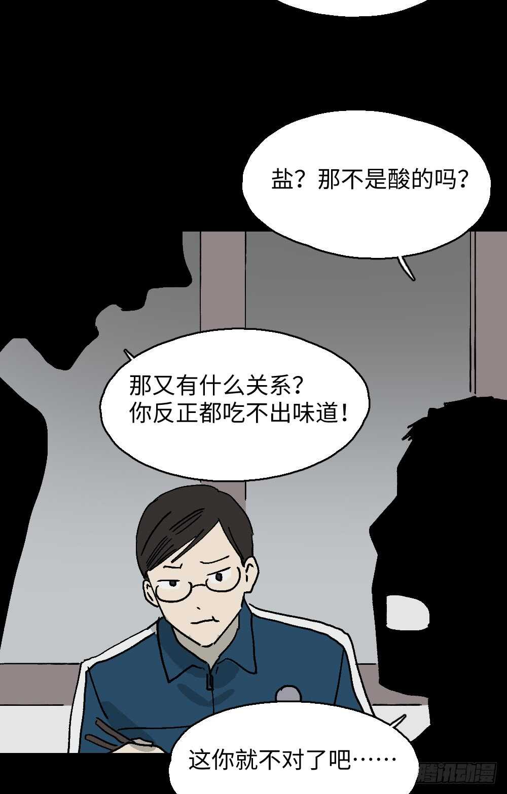 《怪奇笔记》漫画最新章节美食家、父亲的电话免费下拉式在线观看章节第【21】张图片