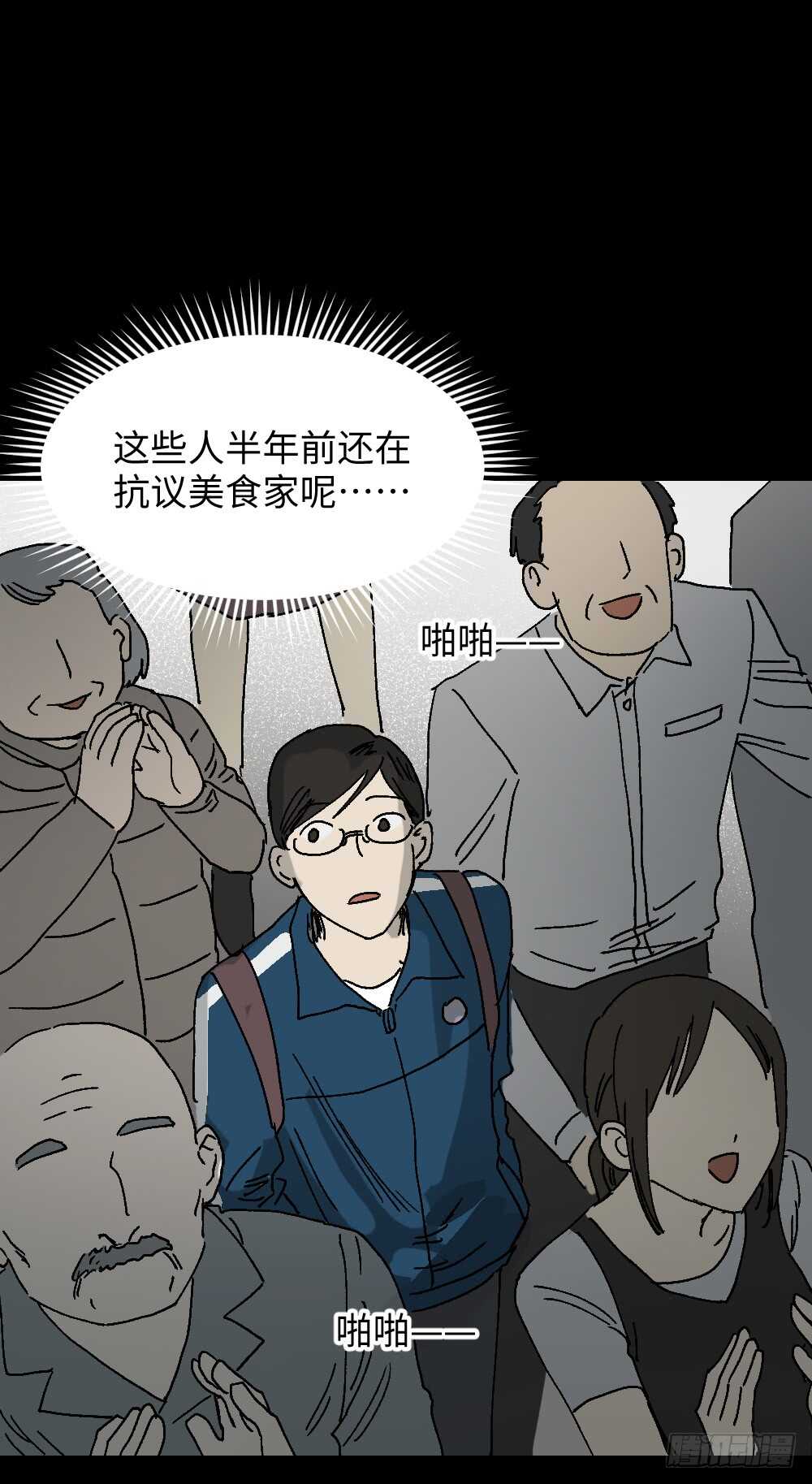 《怪奇笔记》漫画最新章节美食家、父亲的电话免费下拉式在线观看章节第【24】张图片