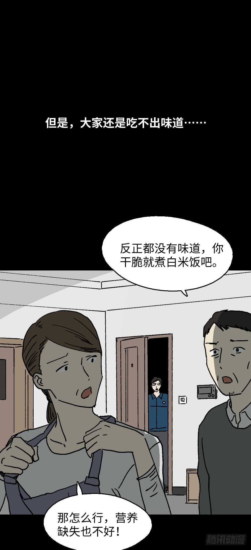 《怪奇笔记》漫画最新章节美食家、父亲的电话免费下拉式在线观看章节第【25】张图片