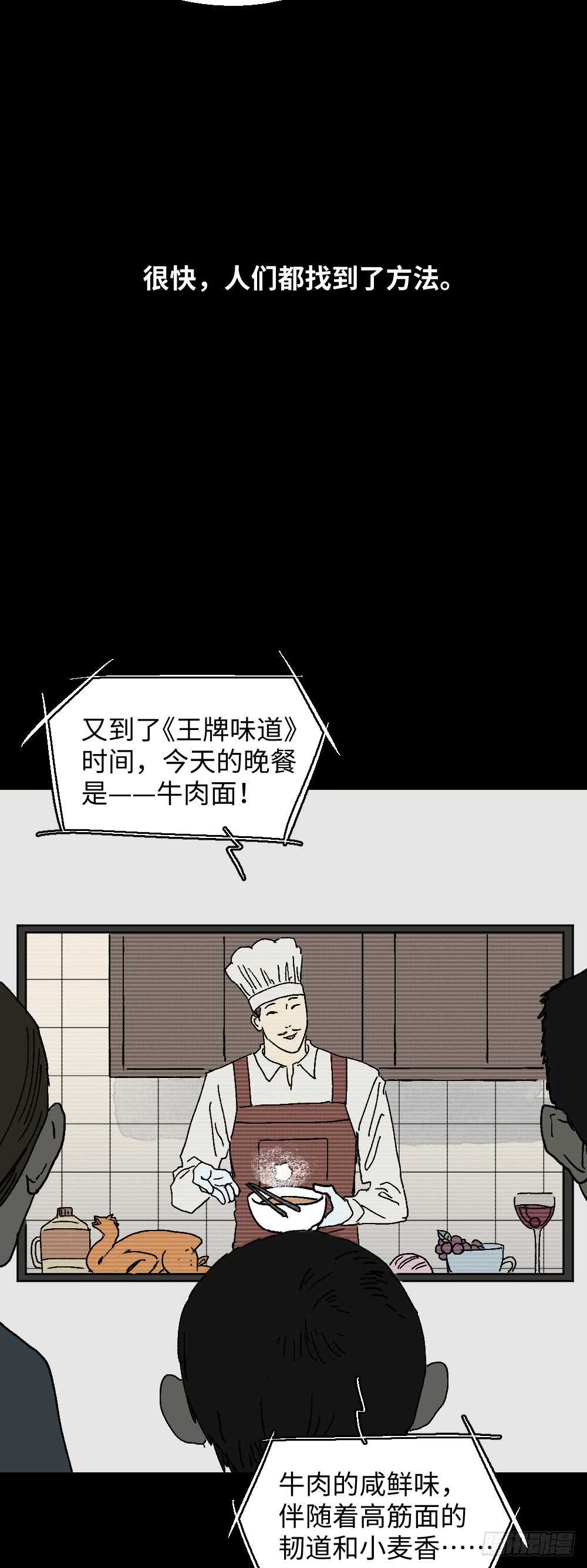 《怪奇笔记》漫画最新章节美食家、父亲的电话免费下拉式在线观看章节第【26】张图片