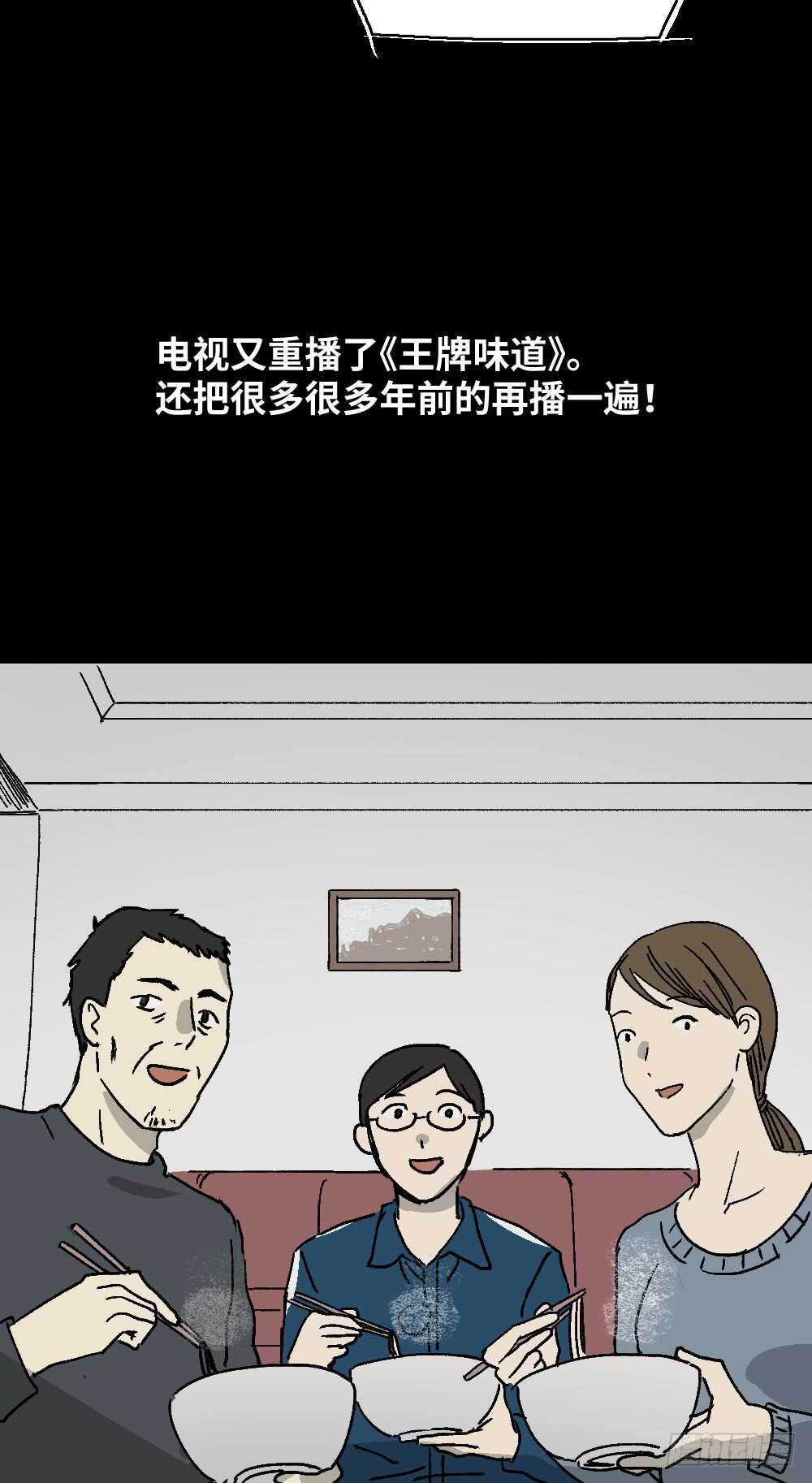 《怪奇笔记》漫画最新章节美食家、父亲的电话免费下拉式在线观看章节第【27】张图片