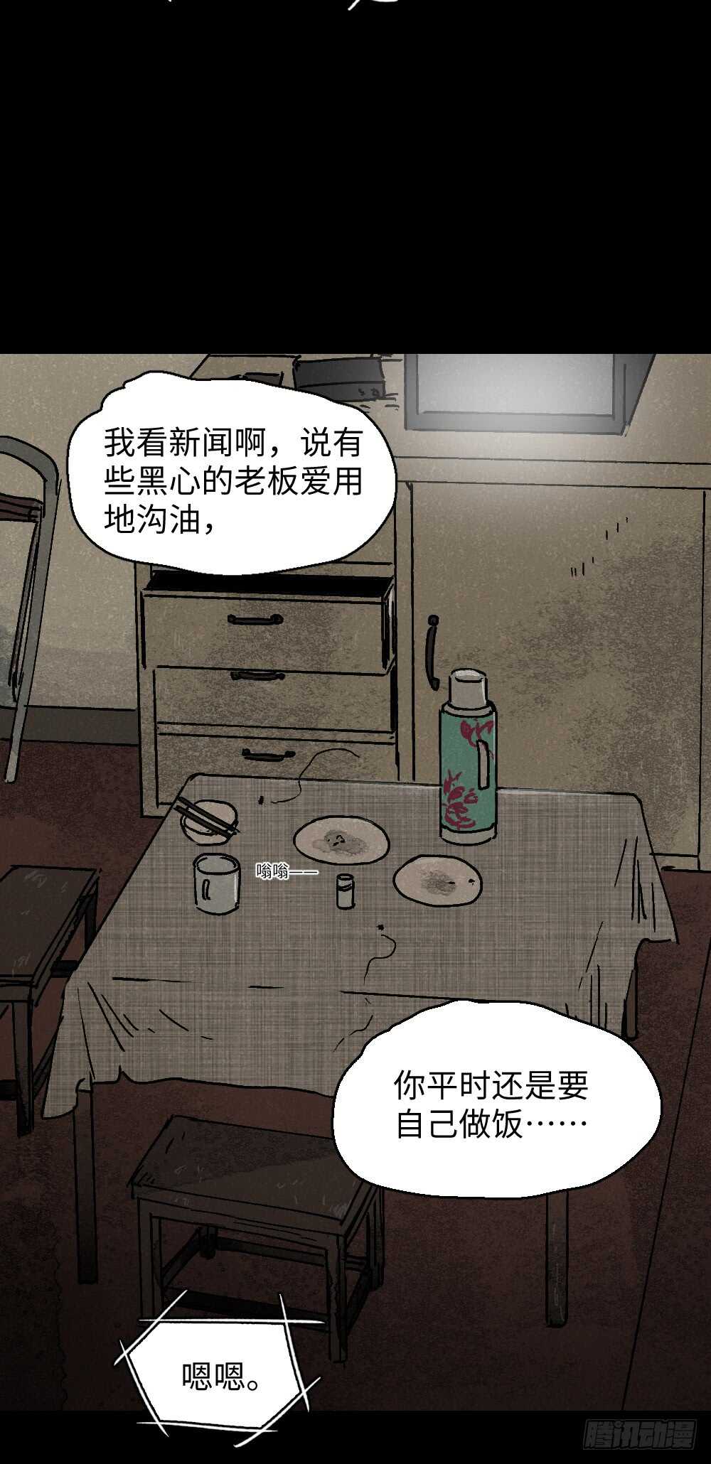 《怪奇笔记》漫画最新章节美食家、父亲的电话免费下拉式在线观看章节第【35】张图片