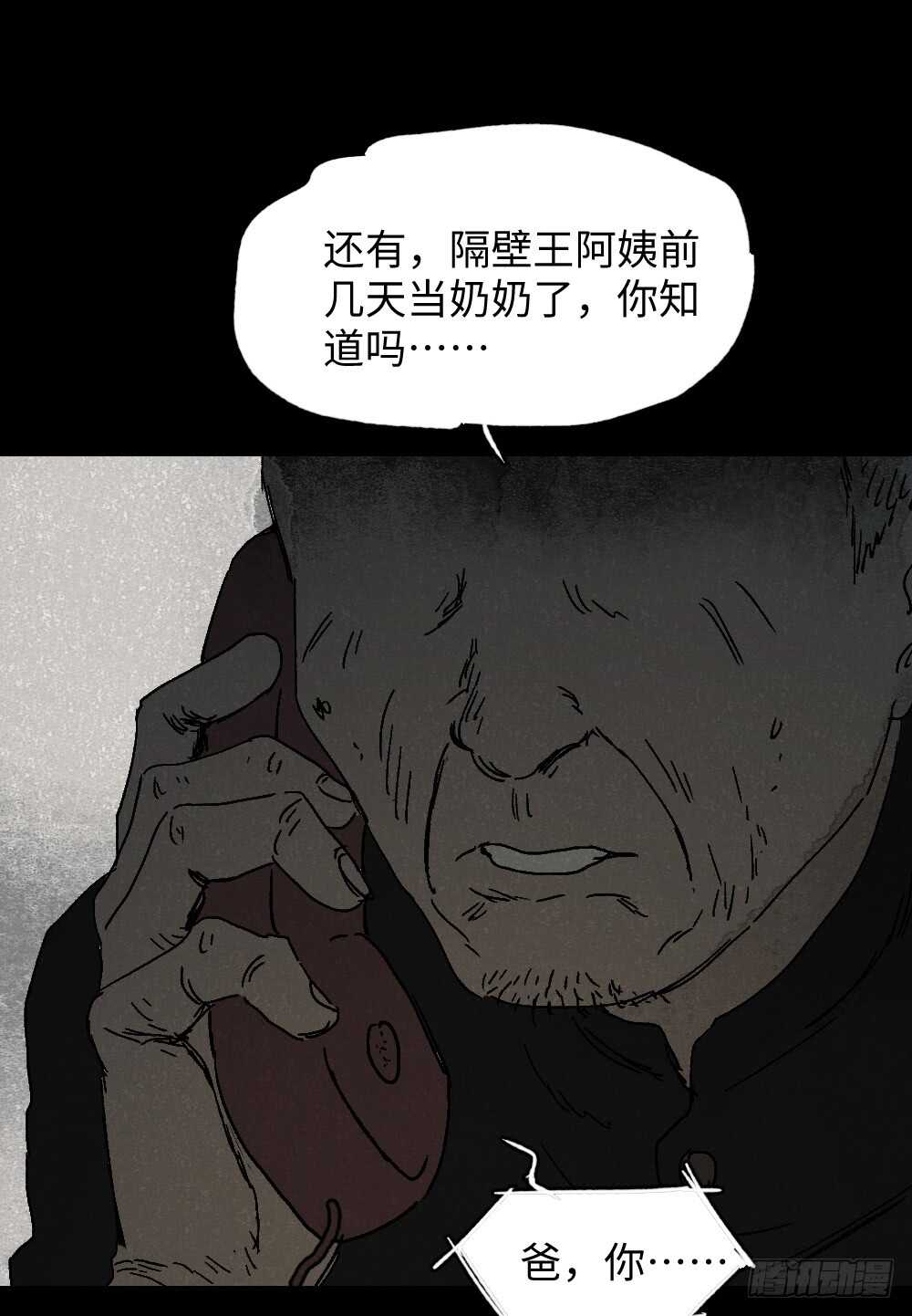 《怪奇笔记》漫画最新章节美食家、父亲的电话免费下拉式在线观看章节第【40】张图片