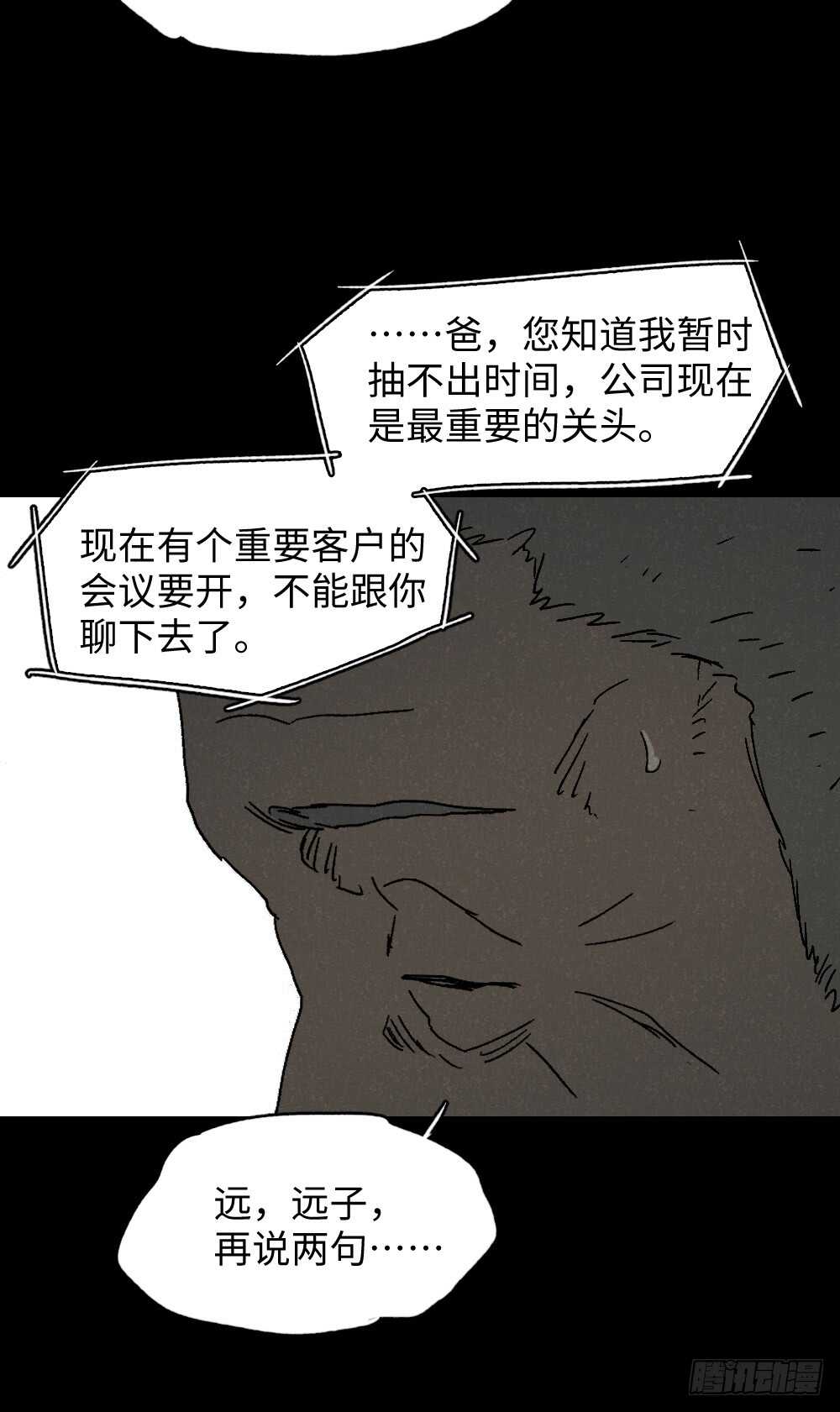 《怪奇笔记》漫画最新章节美食家、父亲的电话免费下拉式在线观看章节第【46】张图片