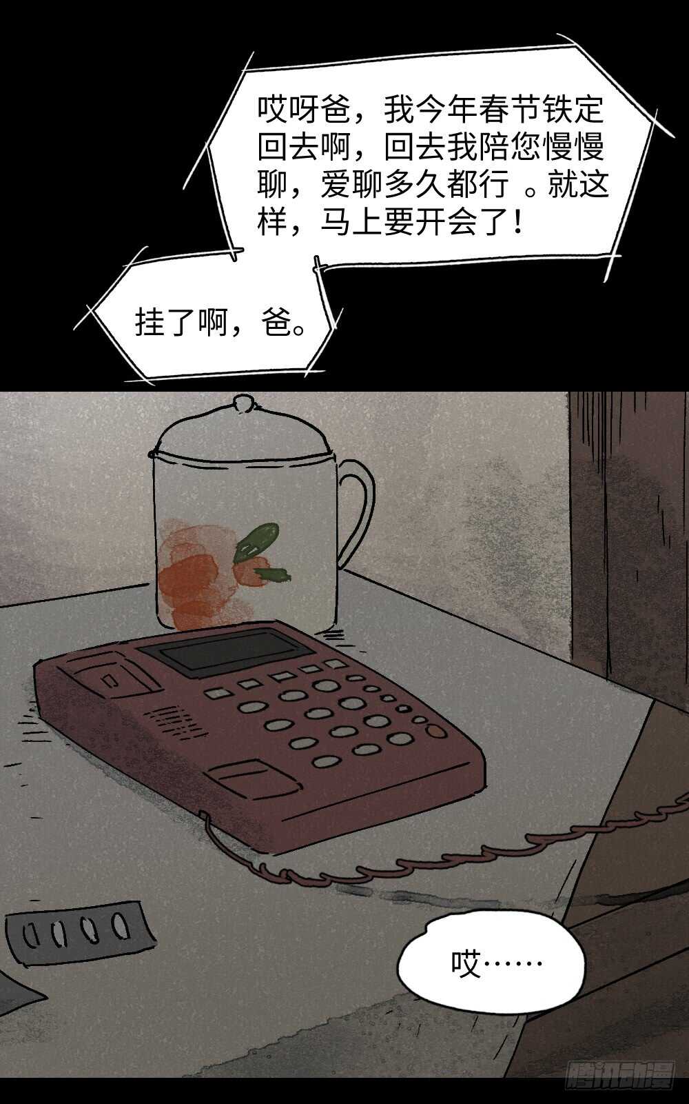 《怪奇笔记》漫画最新章节美食家、父亲的电话免费下拉式在线观看章节第【47】张图片