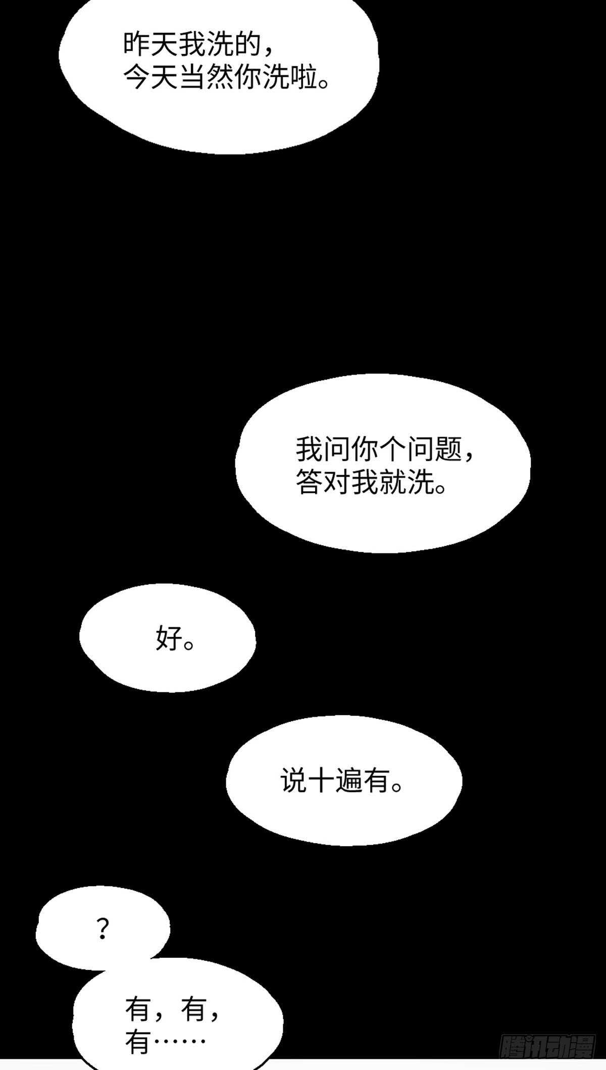 《怪奇笔记》漫画最新章节模拟世界（1）免费下拉式在线观看章节第【38】张图片