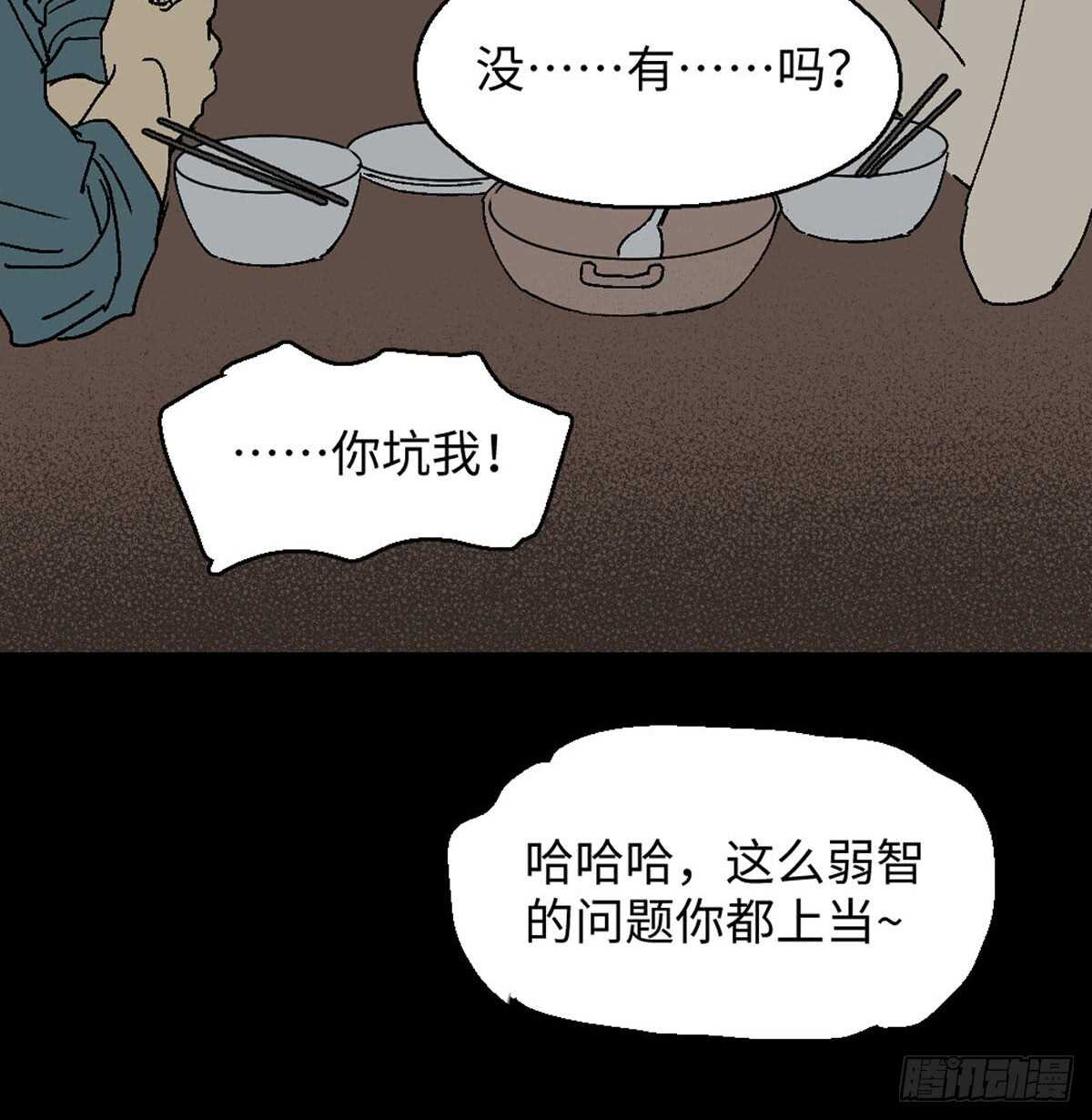 《怪奇笔记》漫画最新章节模拟世界（1）免费下拉式在线观看章节第【40】张图片