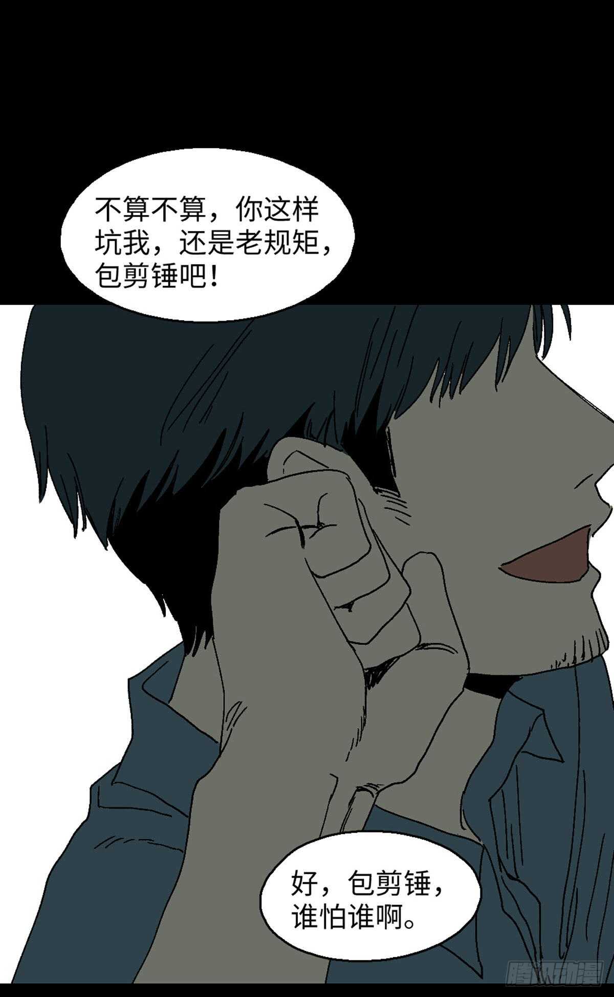 《怪奇笔记》漫画最新章节模拟世界（1）免费下拉式在线观看章节第【41】张图片