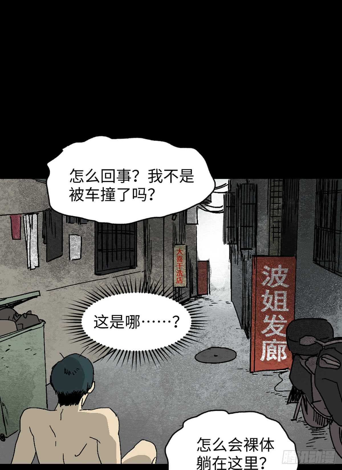 《怪奇笔记》漫画最新章节模拟世界（1）免费下拉式在线观看章节第【57】张图片