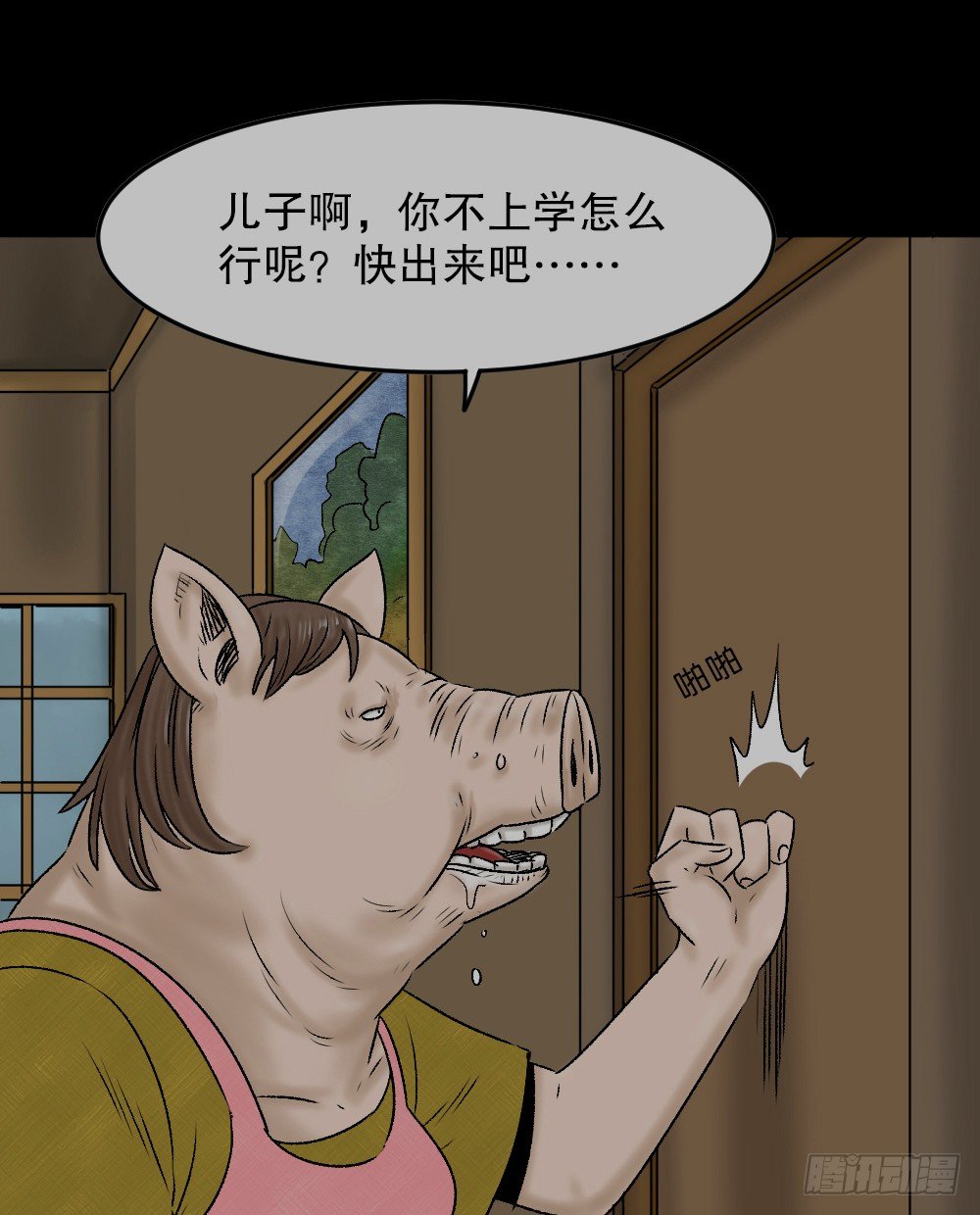 《怪奇笔记》漫画最新章节猪头人（1）免费下拉式在线观看章节第【100】张图片