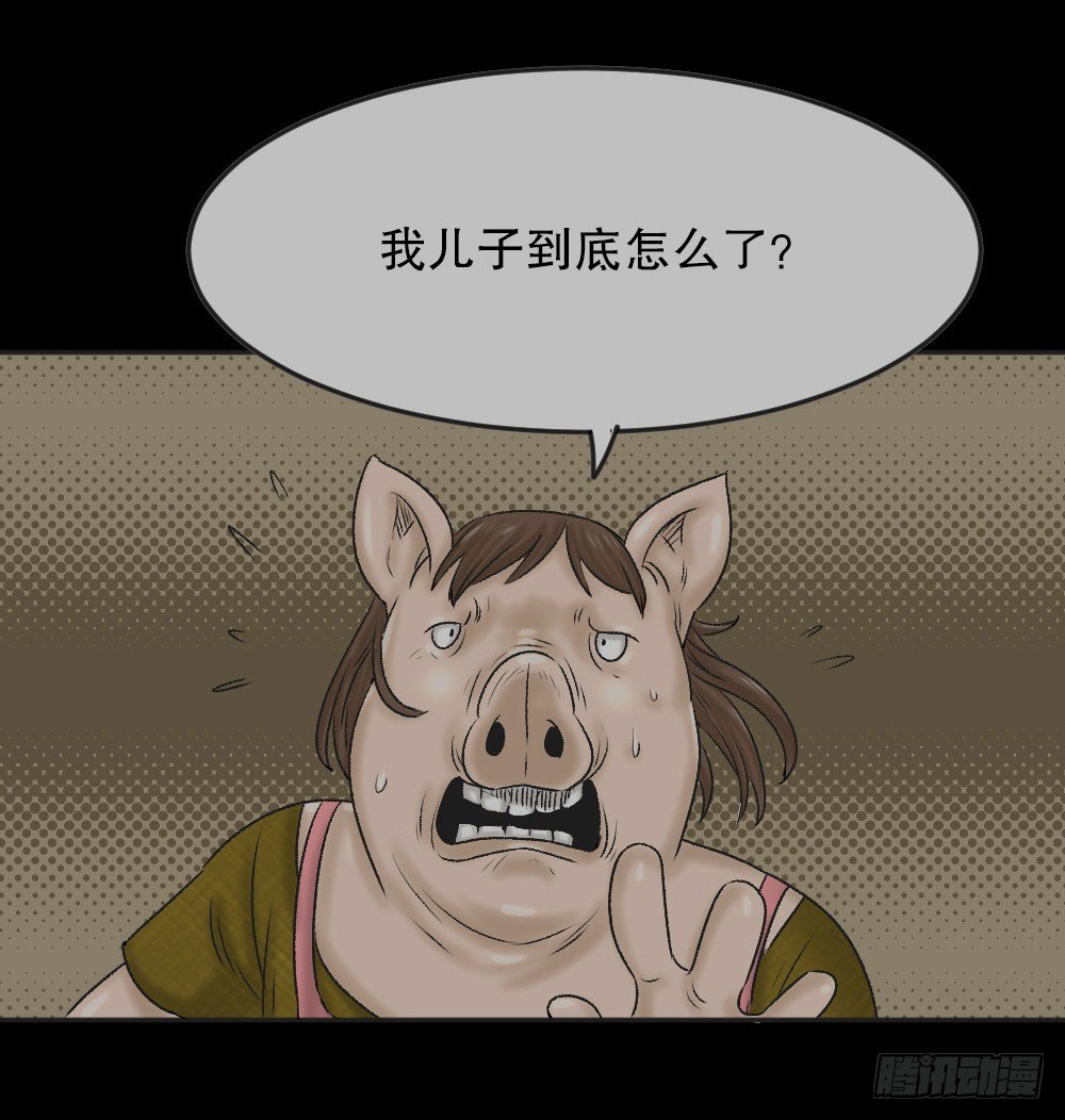 《怪奇笔记》漫画最新章节猪头人（1）免费下拉式在线观看章节第【110】张图片